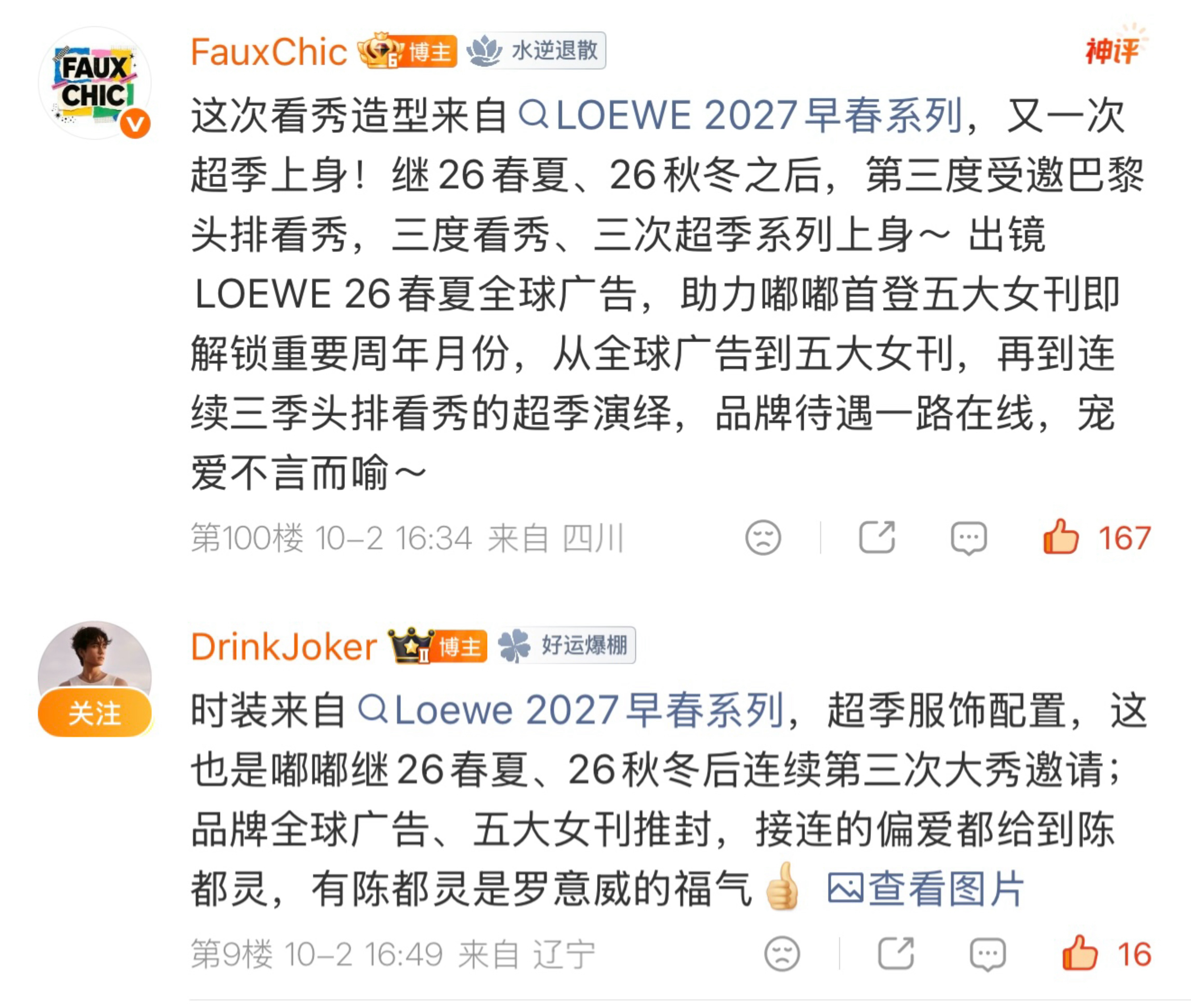 罗意威女郎陈都灵loewe罗意威品牌大使 ​​​