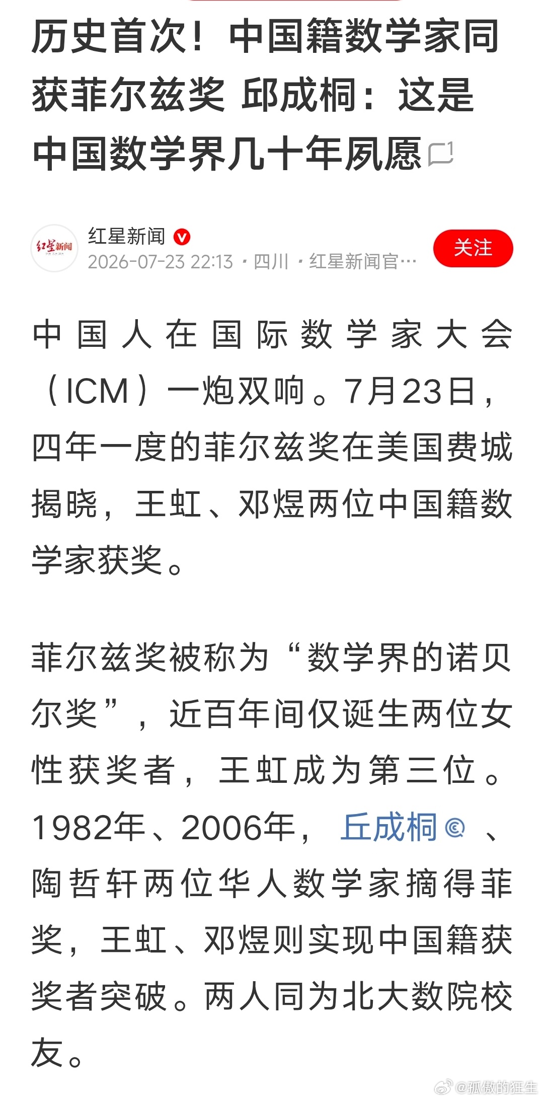 丘成桐邀请王虹邓煜回国任教 华人之光！值得高兴的事！ 
