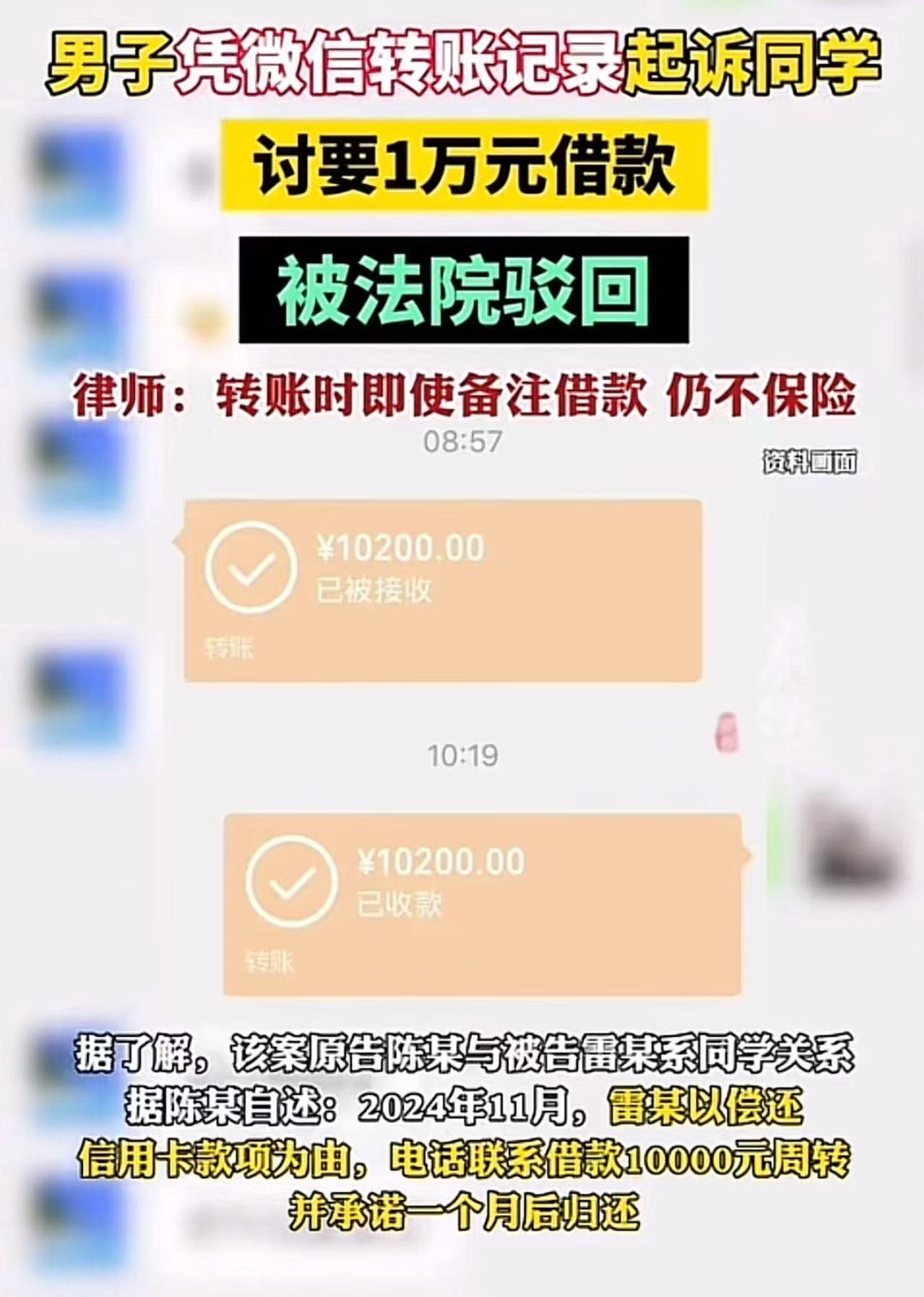 “看完你还敢借钱吗？”男子凭转账记录起诉同学讨要1万元借款被法院驳回！律师：转账