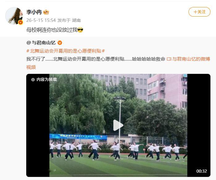 李小冉 母校啊连你也没放过我