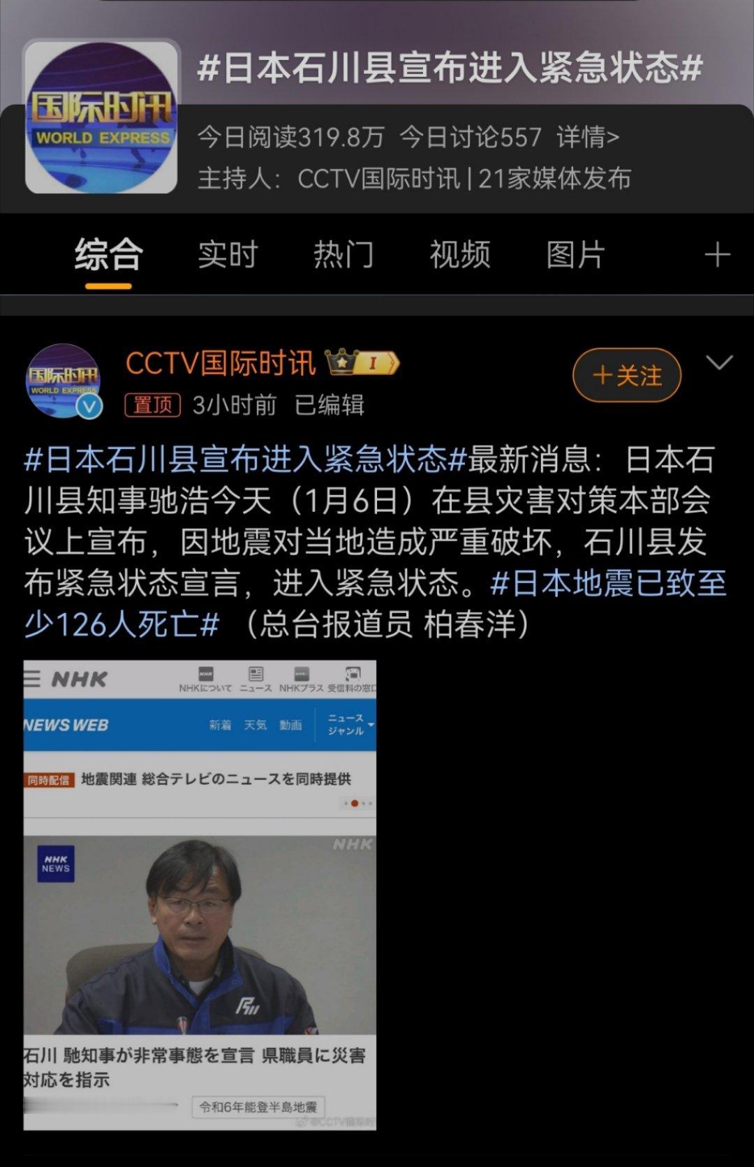 #日本石川县宣布进入紧急状态# 明天就头七了，小本子突然想起来要进去紧急状态了 