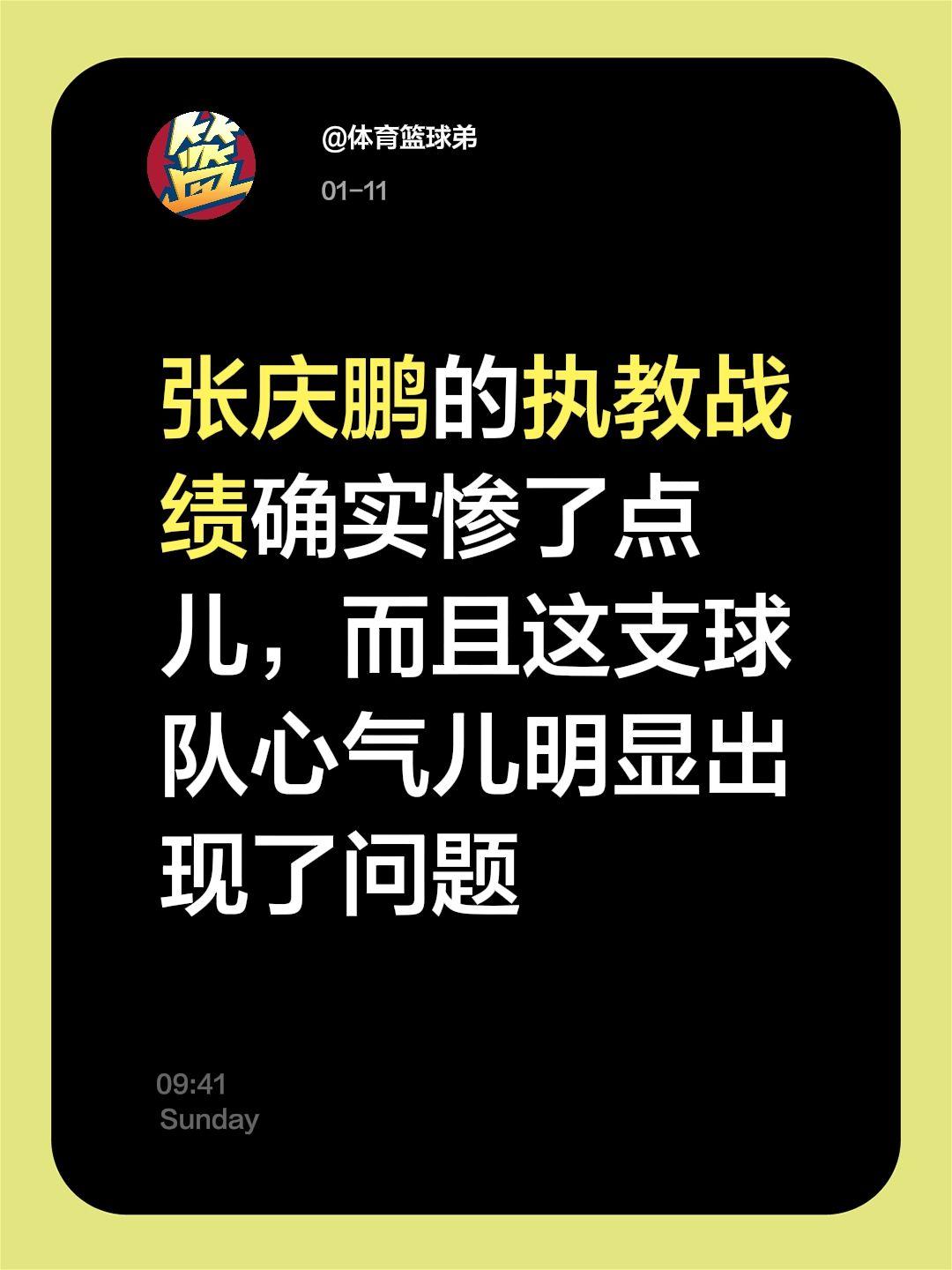 张庆鹏的帅位危矣，北控战绩太差，换人吧。我评论了 的作品： 张庆鹏的执...
