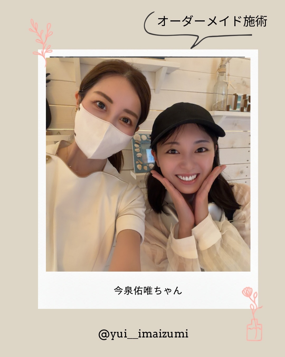 今泉佑唯