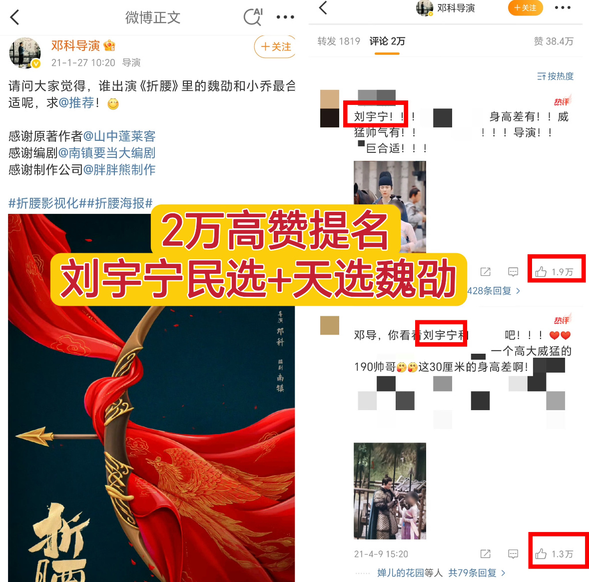 折腰这个饼决定影视化后呼吁声最高的一直都是刘宇宁啊，纯民选加上天选辅酶完全演活了