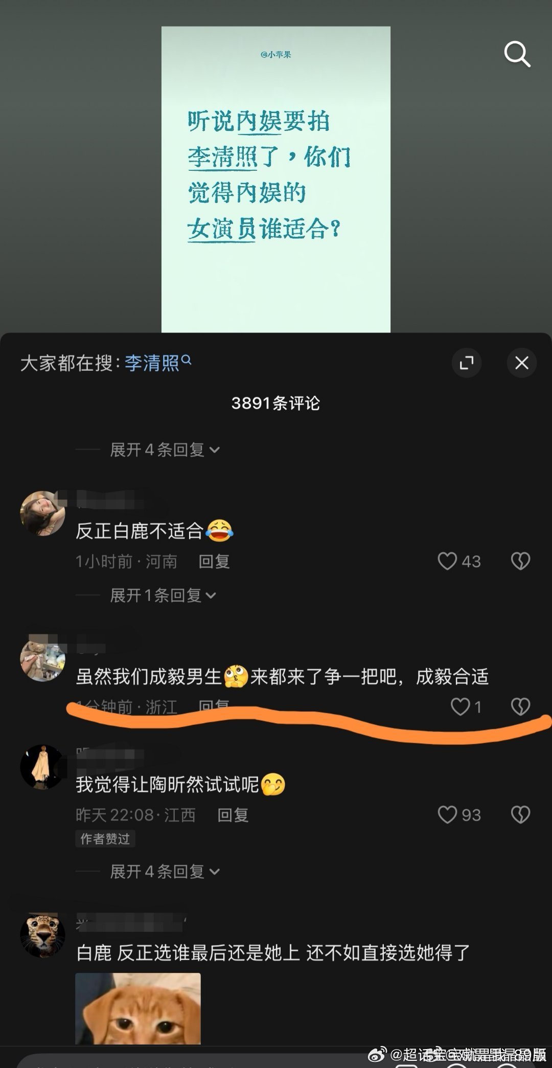 成毅演李清照。。。大家评评理，合适不合适