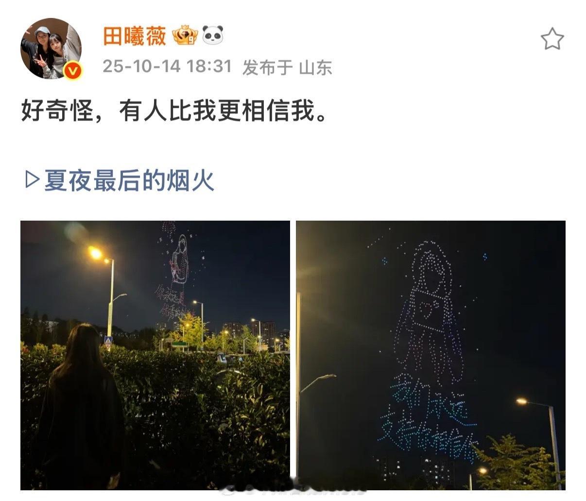 薇薇宝宝[泪][泪][泪]田曦薇晒与粉丝无人机应援合照田曦薇晒粉丝无人机应援照 