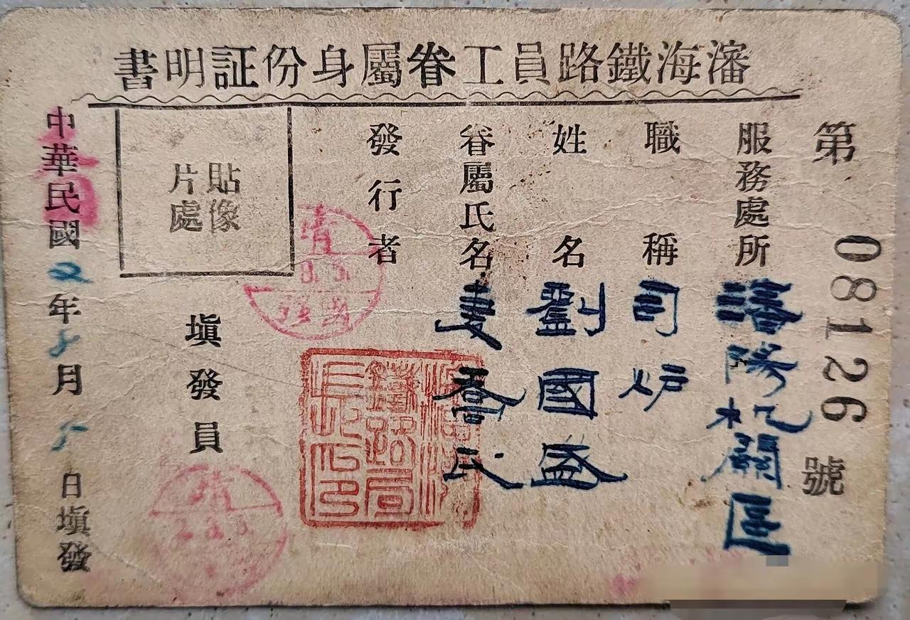 这是上世纪六十年代沈海铁路员工眷属乘车优待证吧？那个时代员工和眷属可以凭此证免费