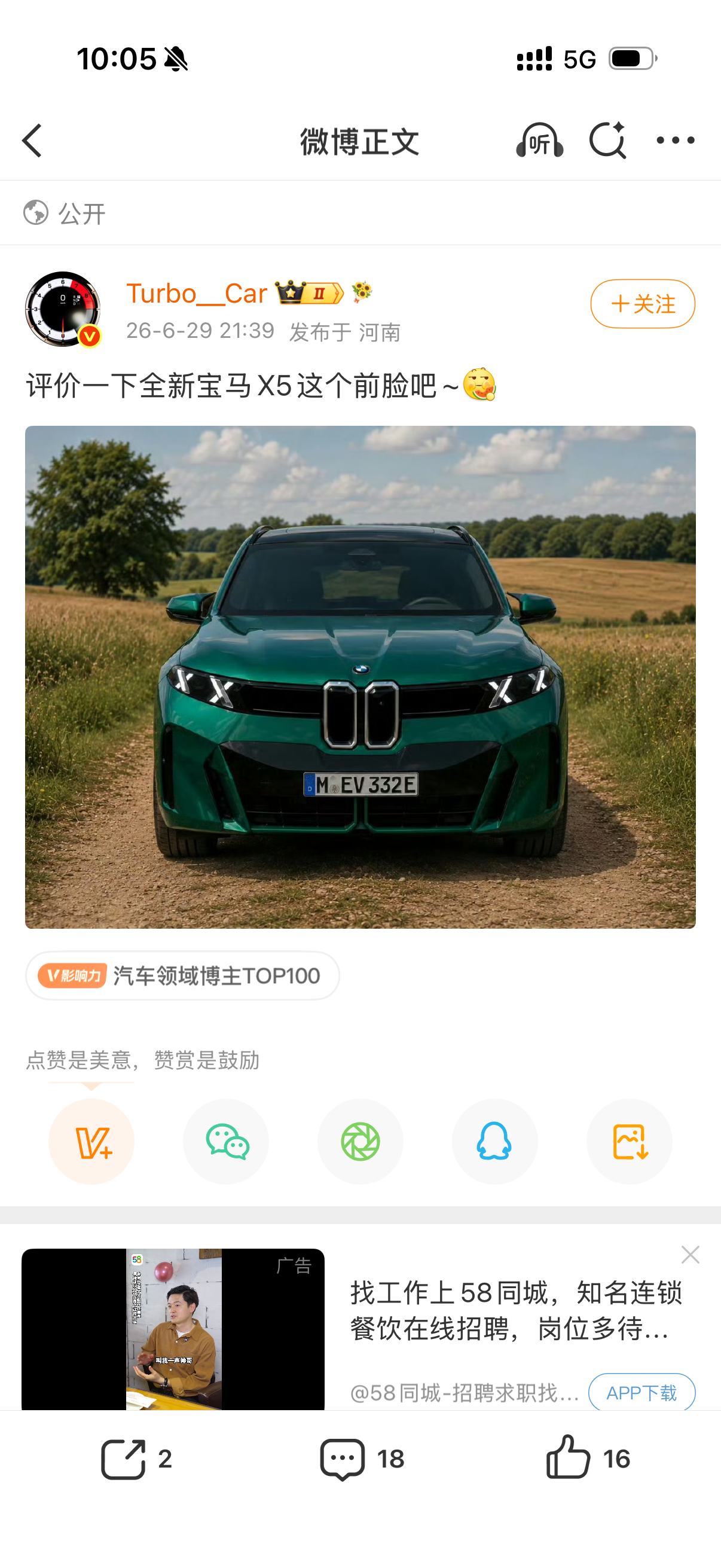 看似新款宝马X5实则“特步” X5 