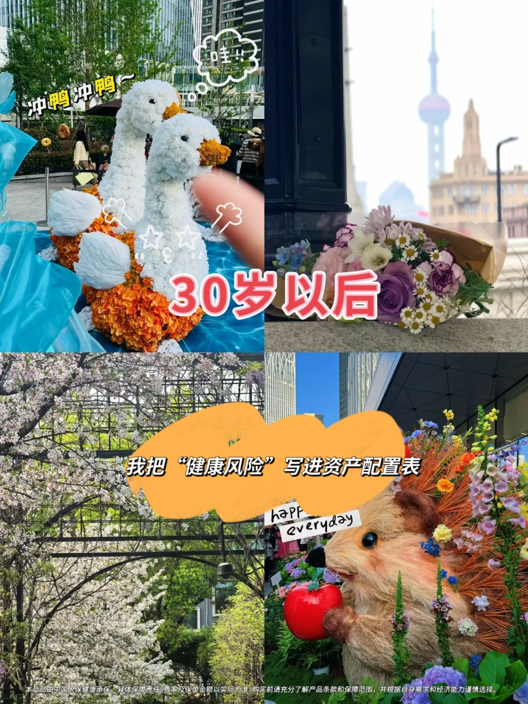 30岁以后，我把
