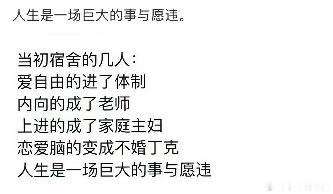 人生是一场巨大的事与愿违 