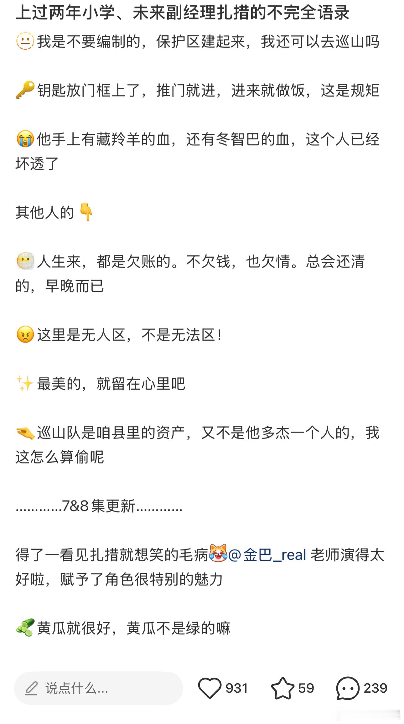他一直冷不丁我一直笑 谁还没看扎措！冷不丁的发言，承包了我一整天的笑点！ 
