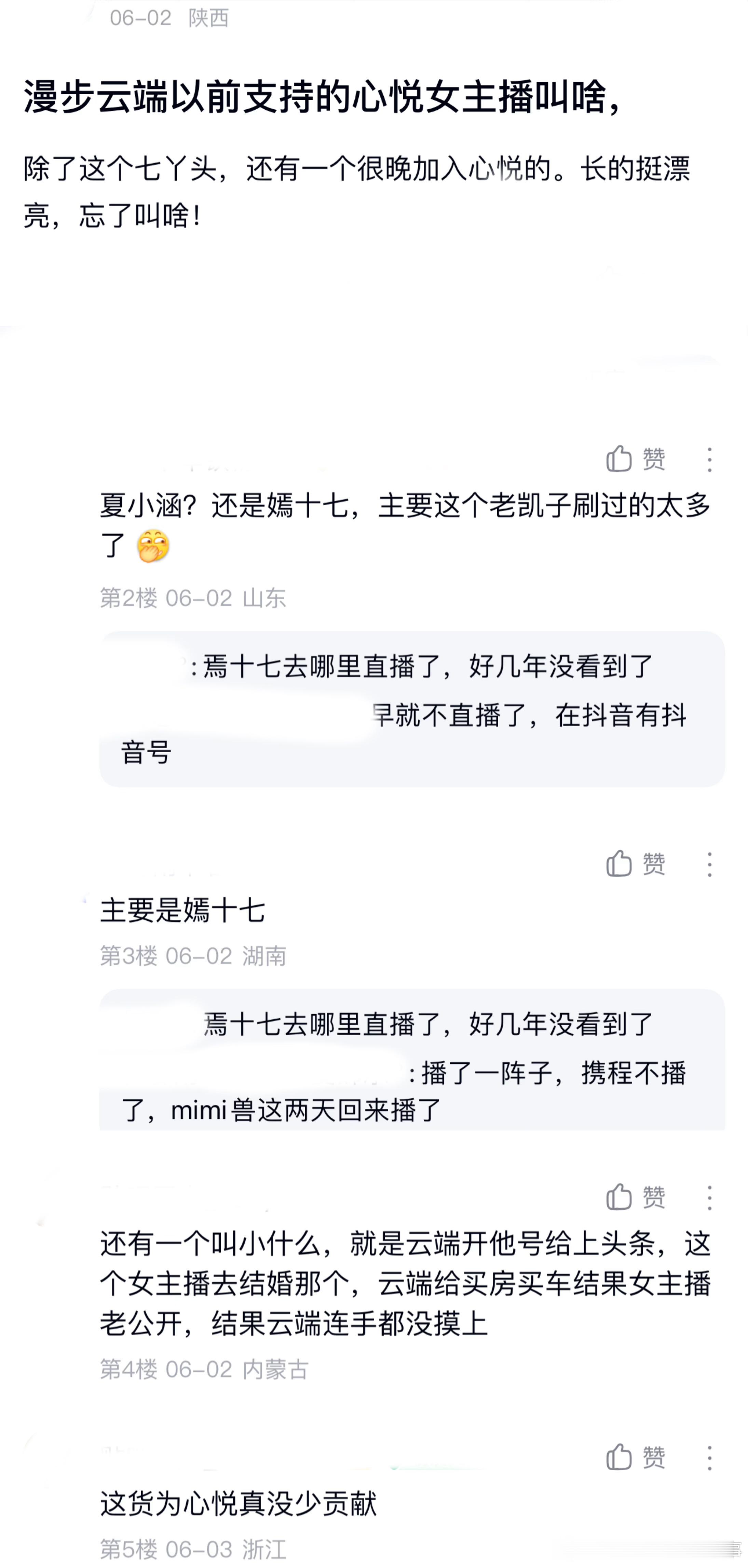 ：2026年6.2、6.3吃瓜部分总结🍉【个播篇（八）】如图，网友：漫步云端以