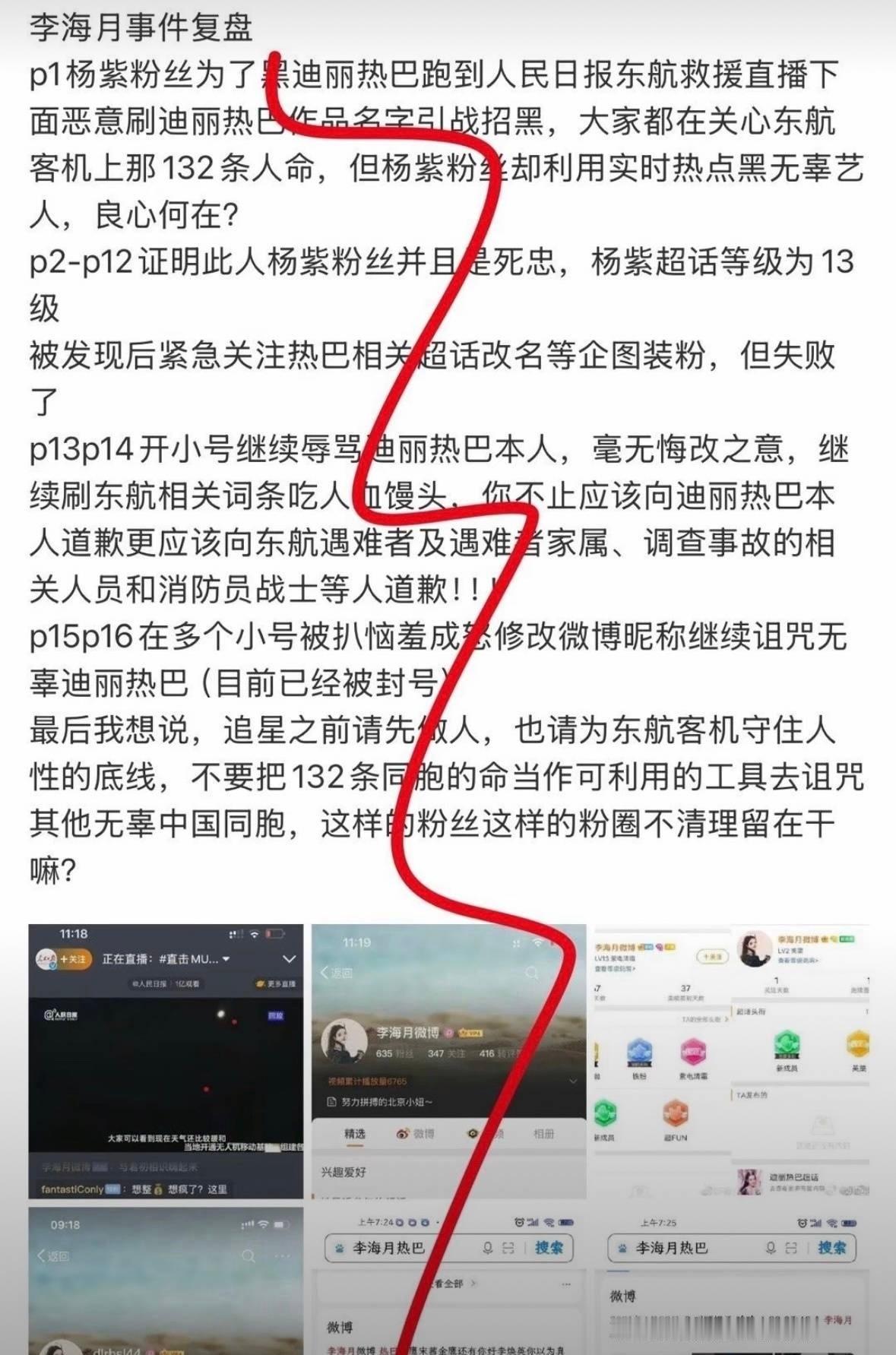 杨紫晒粉丝的信杨紫粉丝为什么不尊重那场空难事件逝去的132名人命 