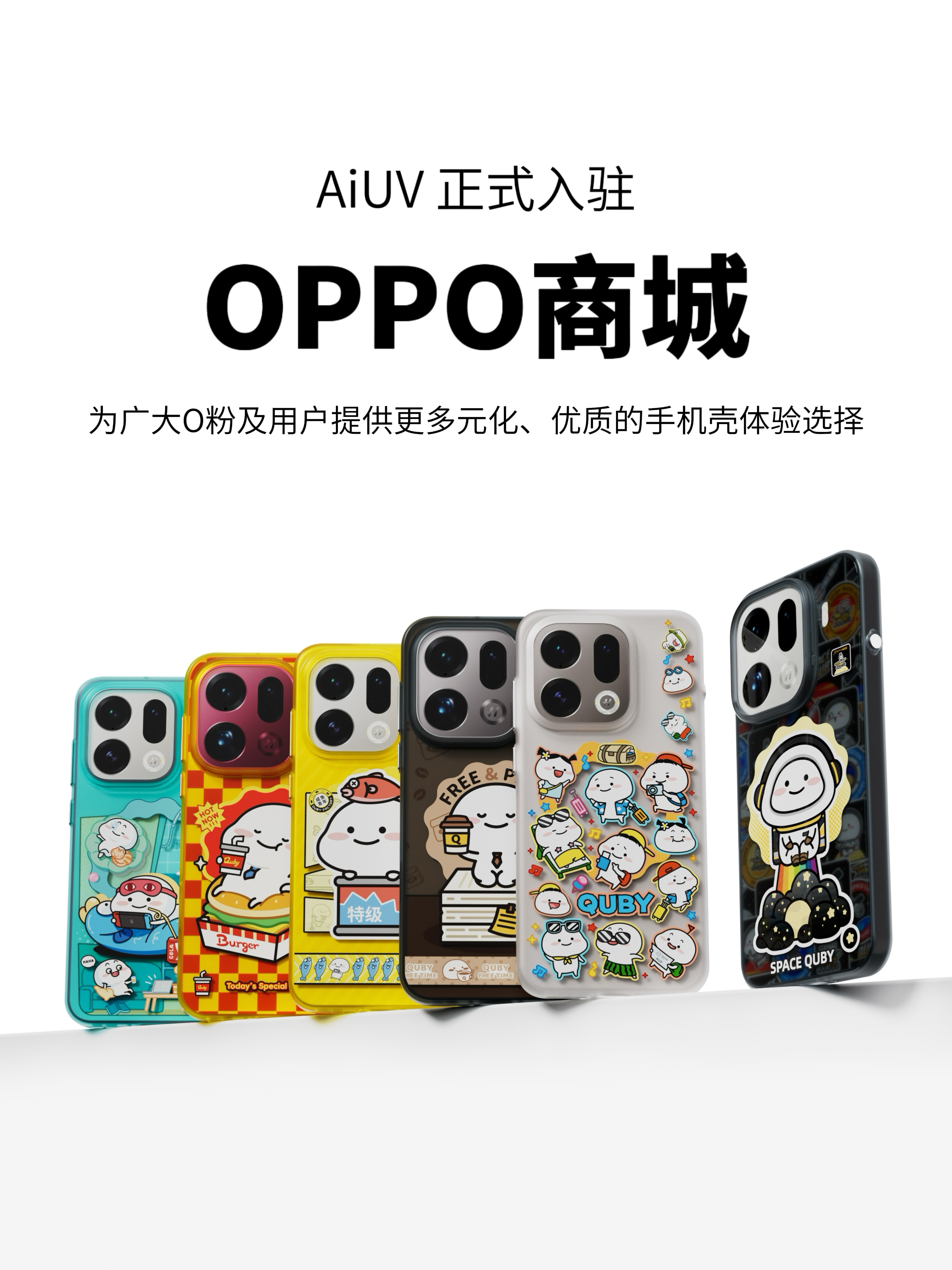 📢 官宣｜AiUV 正式入驻「OPPO商城」！[yeah]耶～我们来啦！从今天