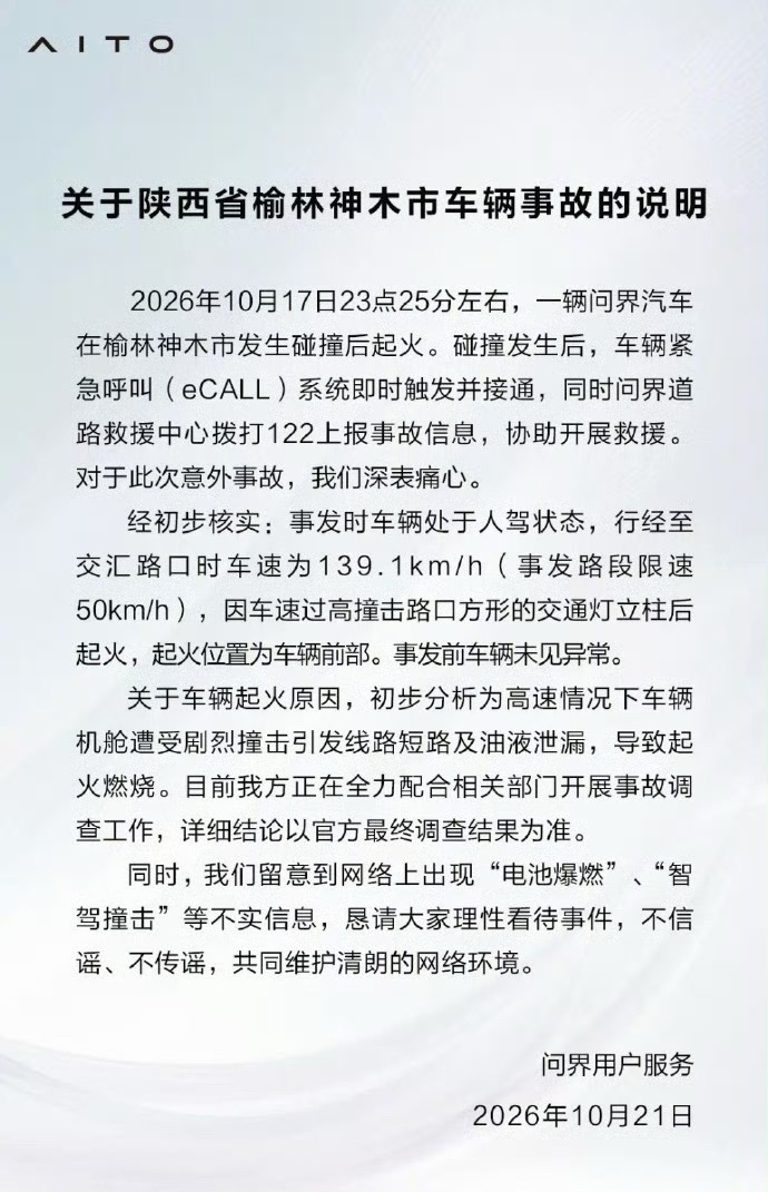 警方称问界汽车事故司机已遇难神木警方称，该事故系一起单方事故事发车上仅司机一人，