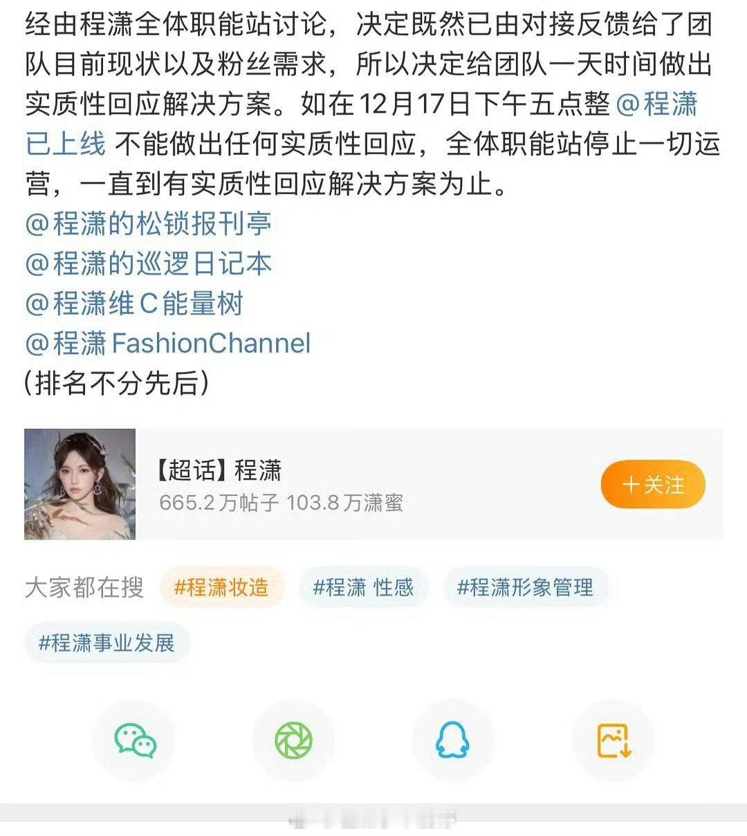 程潇职能组今日宣布停止一切运营，目前正在等待工作室方面给予回复，后续相关进展我们