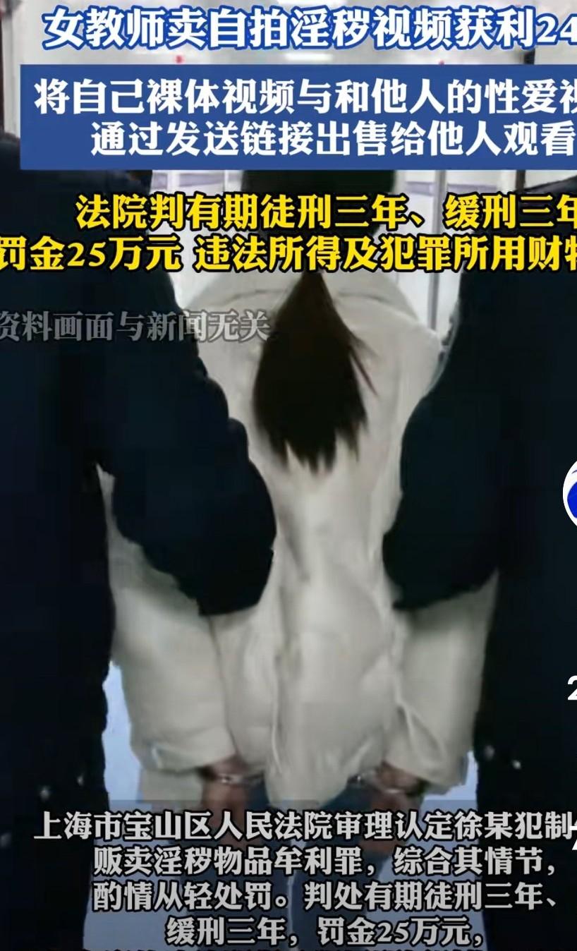 这下好了工作丢了，被判三年。好好的老师不当，想那外蒯触犯刑法。还录裸体视频和别人