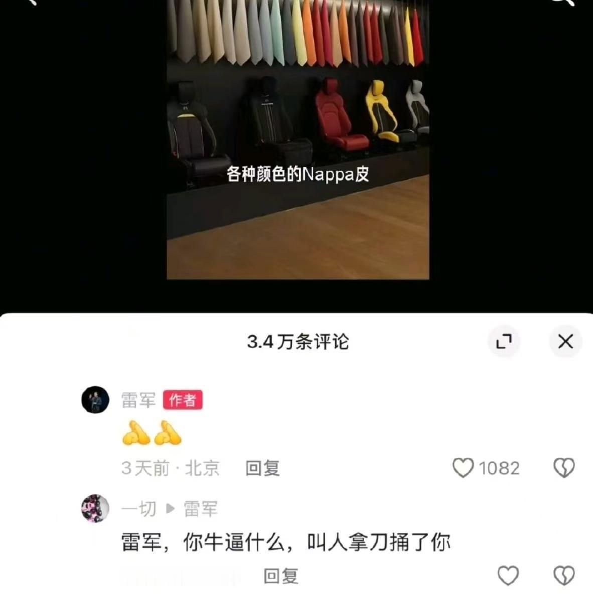 网络不是不法之地，可以这么明晃晃的威胁雷军生命安全吗？请看看，这合适吗？ 不负责