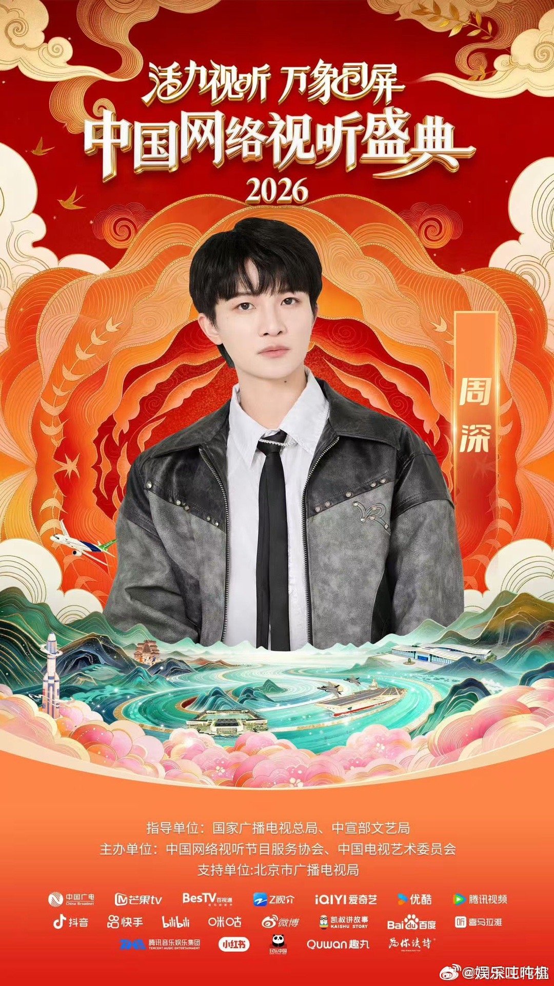 周深加盟中国网络视听盛典 实力唱将集结，登陆视听盛典，腊月二十解锁全新舞台惊喜！