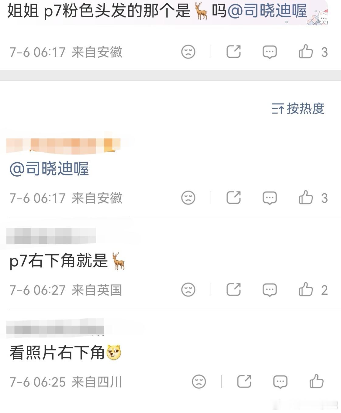 司晓迪疑似发鹿晗司晓迪疑似发与鹿晗视频截图 网友发现司晓迪发的照片里疑似有与鹿晗