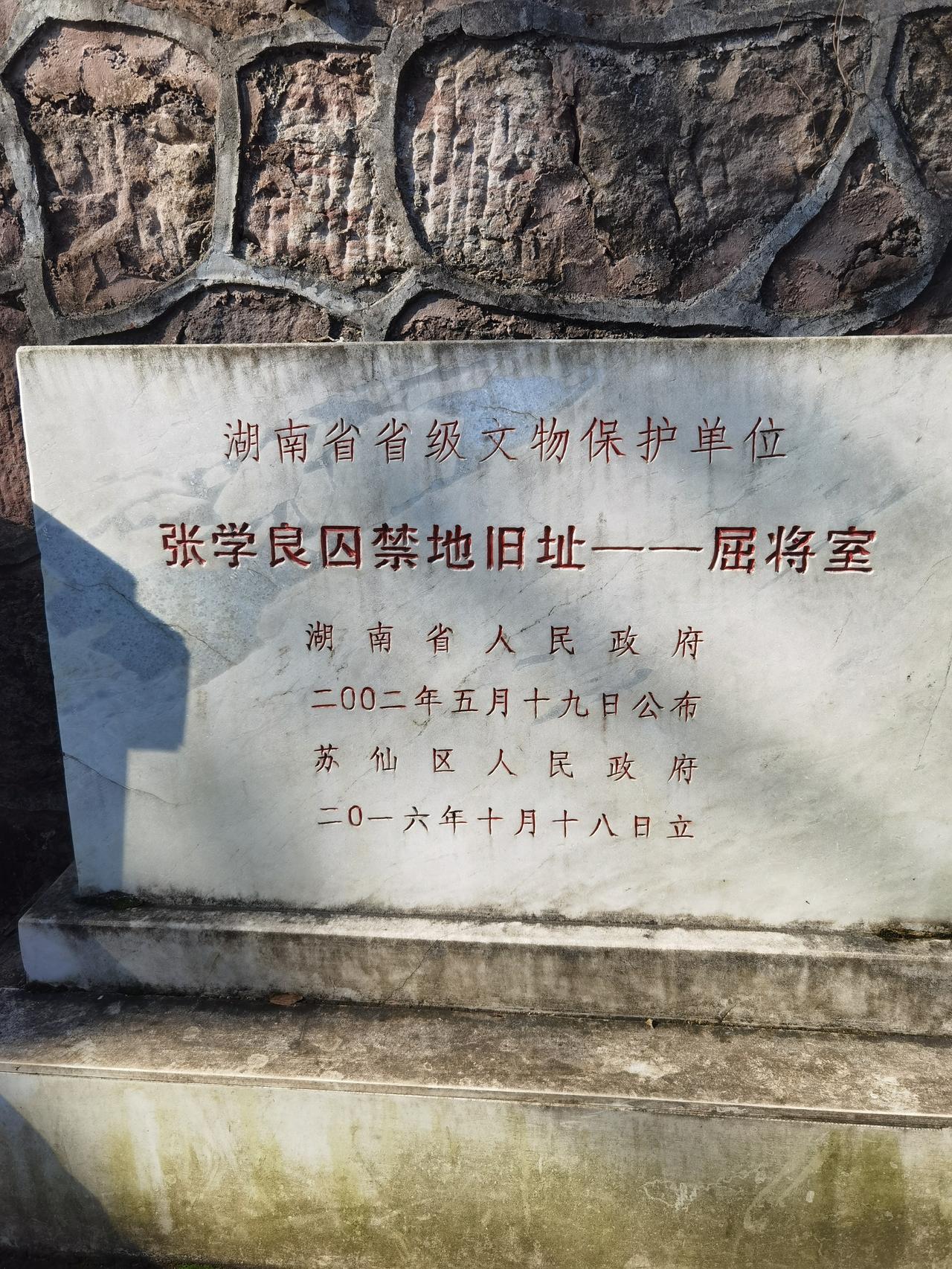 张学良被蒋介石软禁在郴州的苏仙岭上！
到死都没放出来！
当年张学良和杨虎城逼着蒋