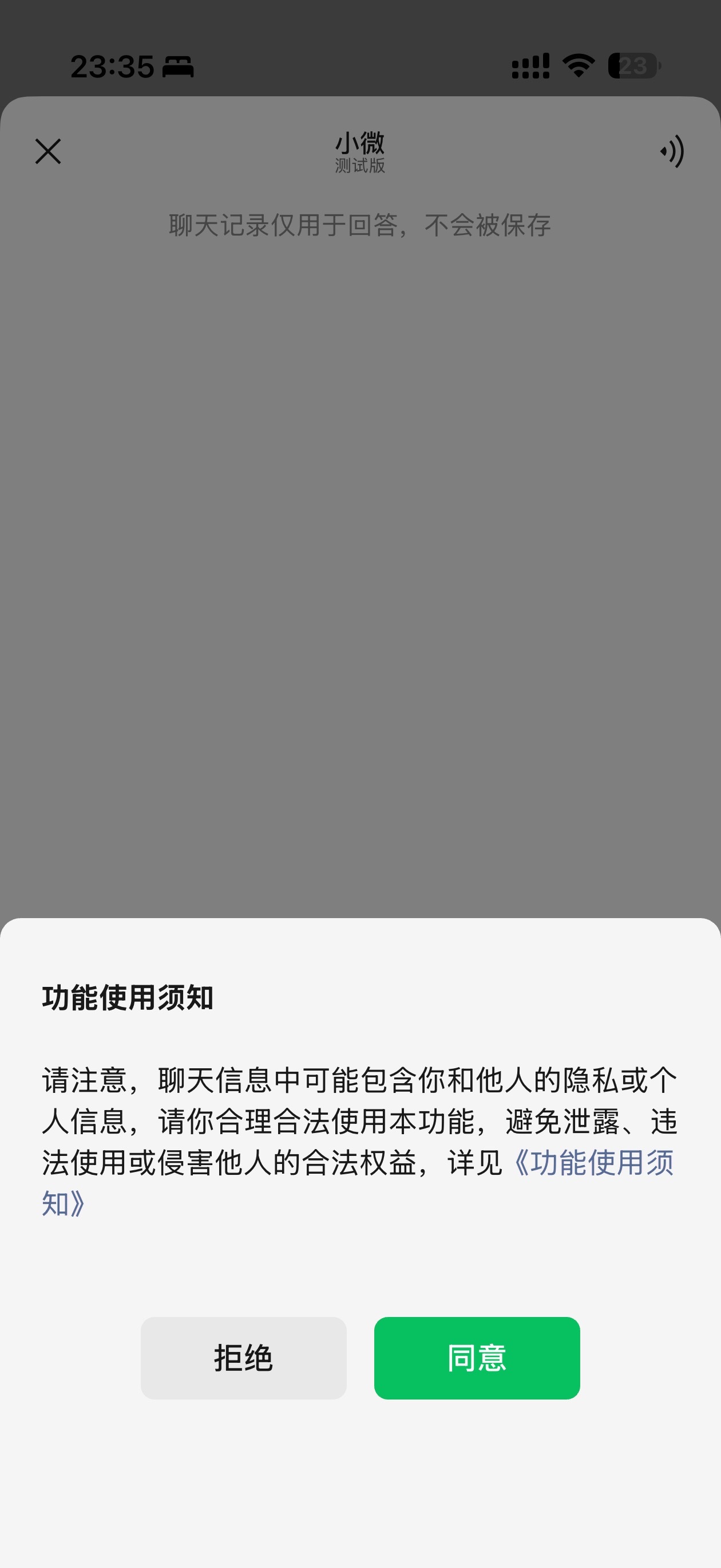 刚刚打开微信发现左上角怎么出现了个小眼睛，一点开发现自己被灰度到了微信的AI助手