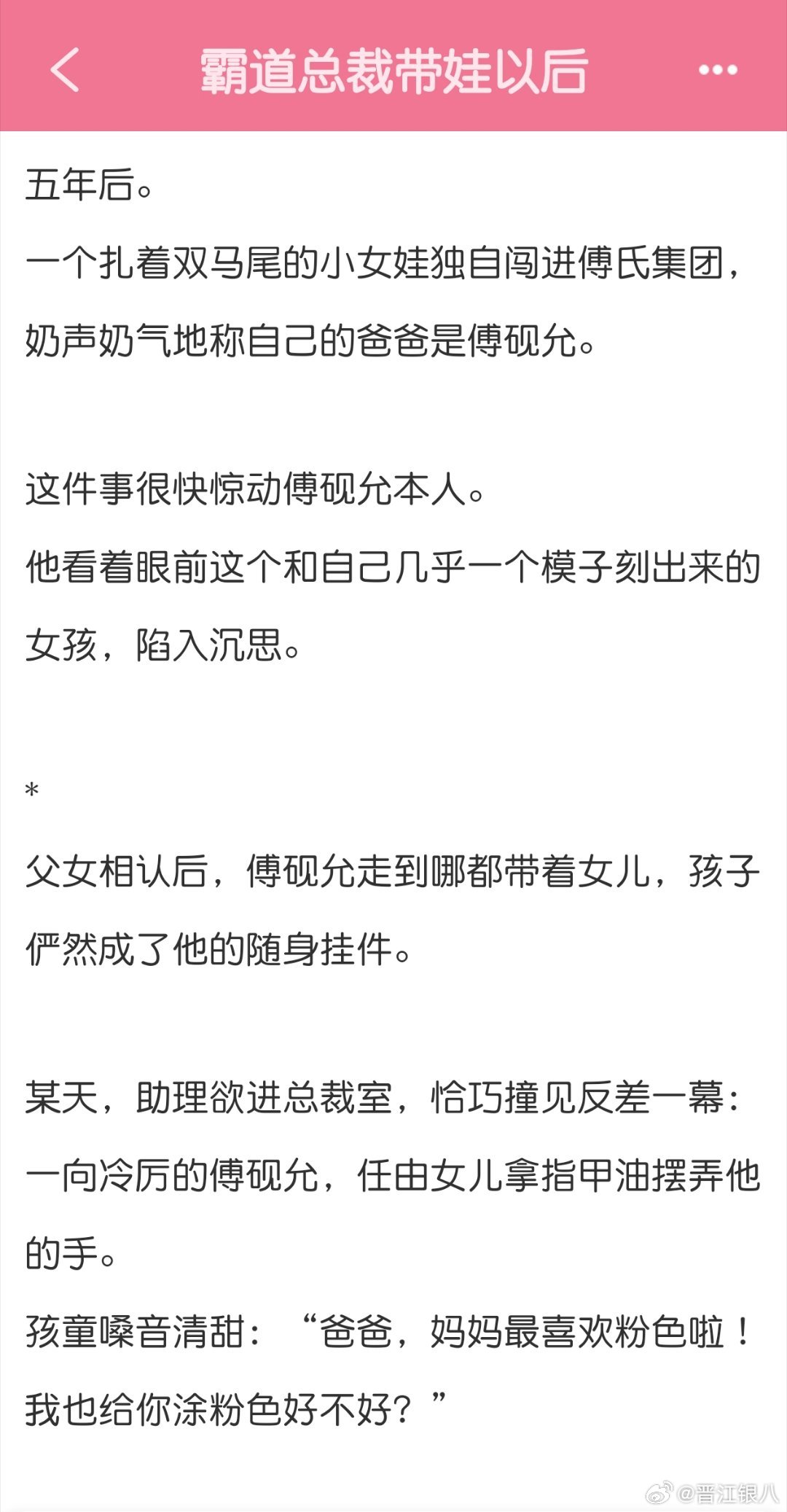 上班打卡！《霸道总裁带娃以后》肥肥啦男主人前霸总，人后女儿奴＋老婆脑！萌娃当僚机