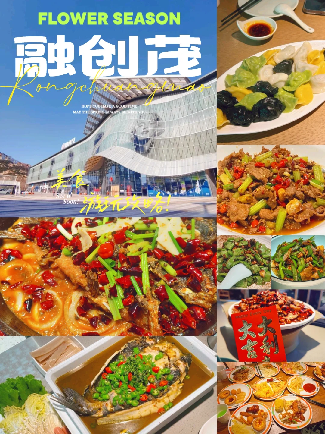 黄岛融创茂！不踩雷的美食游玩攻略！码住！