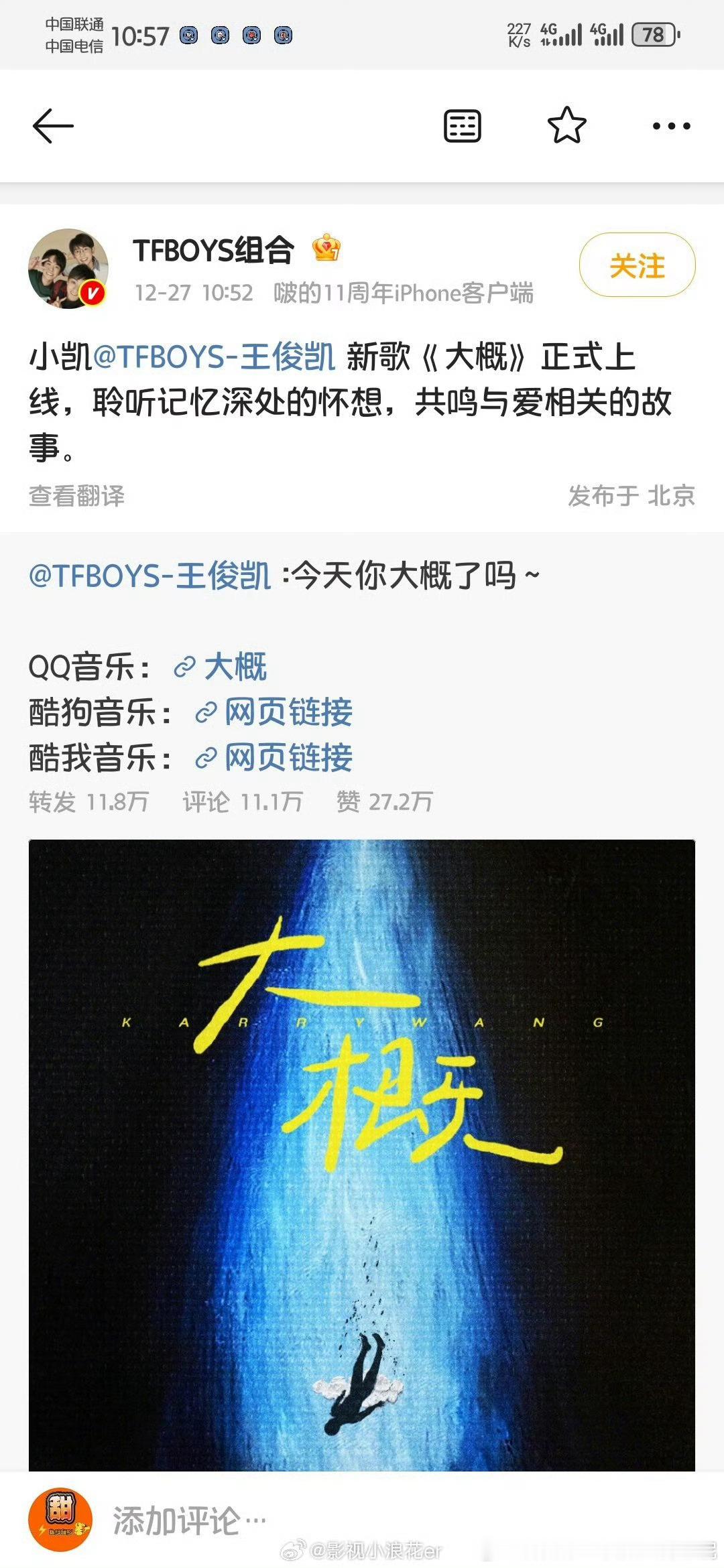 TFBOYS组合宣传王俊凯新歌《大概》问一问，皮下听了几遍？ 