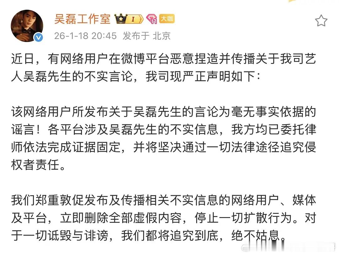 吴磊工作室发布声明 