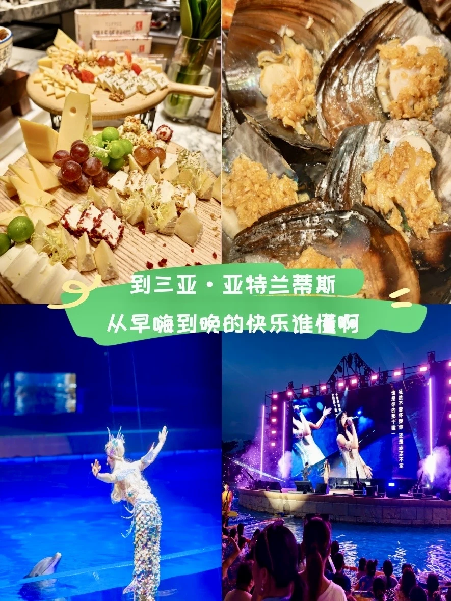 三亚·亚特兰蒂斯太绝了！