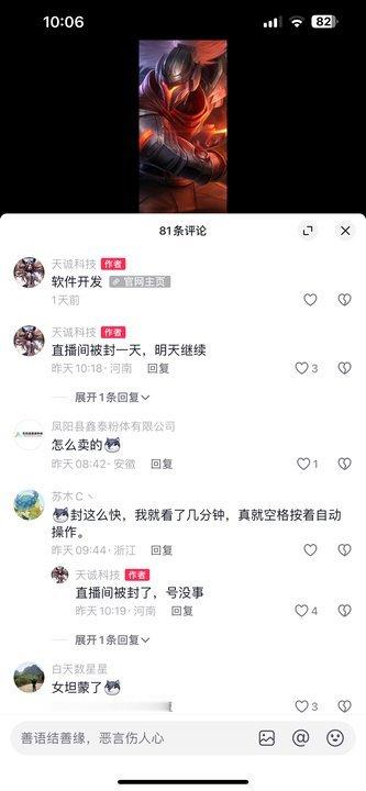 “直播间被封了，号没事”卖脚本的都这么嚣张了，只能说BUG引领的器灵时代即将开启