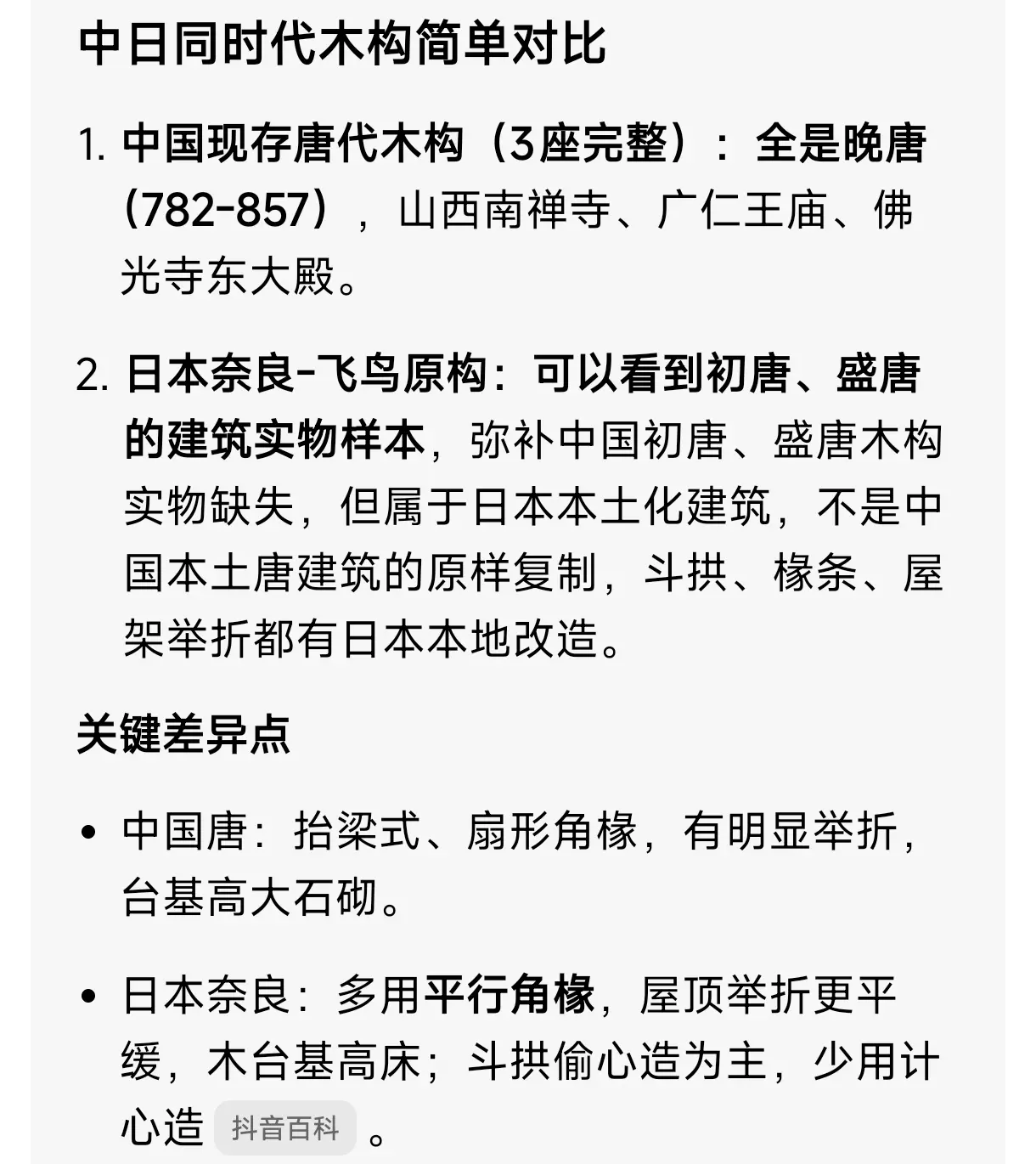 木结构知识 斗拱结构 古建筑之美 古建筑 每天跟我涨知识