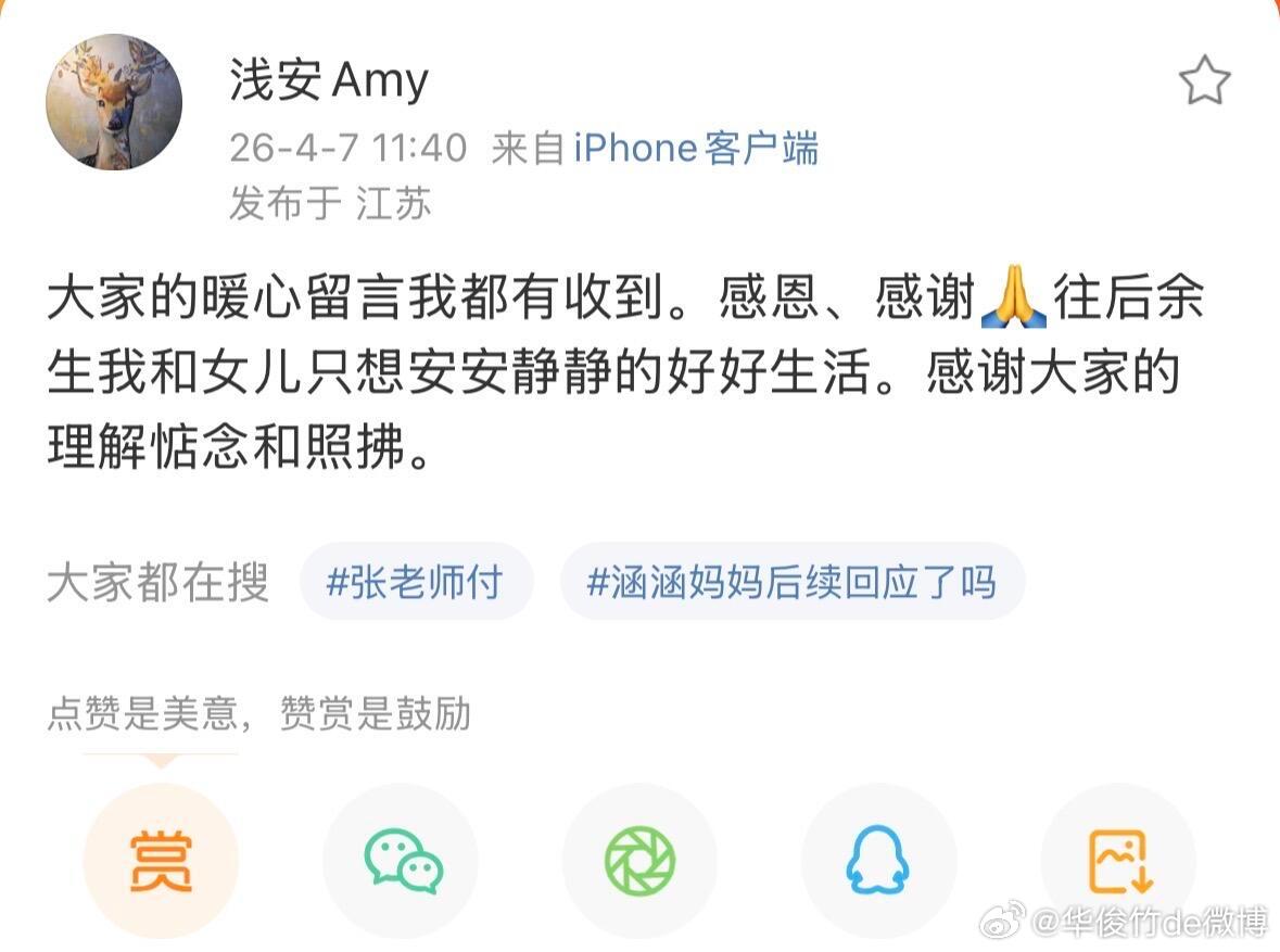 张雪峰妻子发声：往后余生，只想和女儿安安静静的生活。另外就是评价张雪峰：很强大，