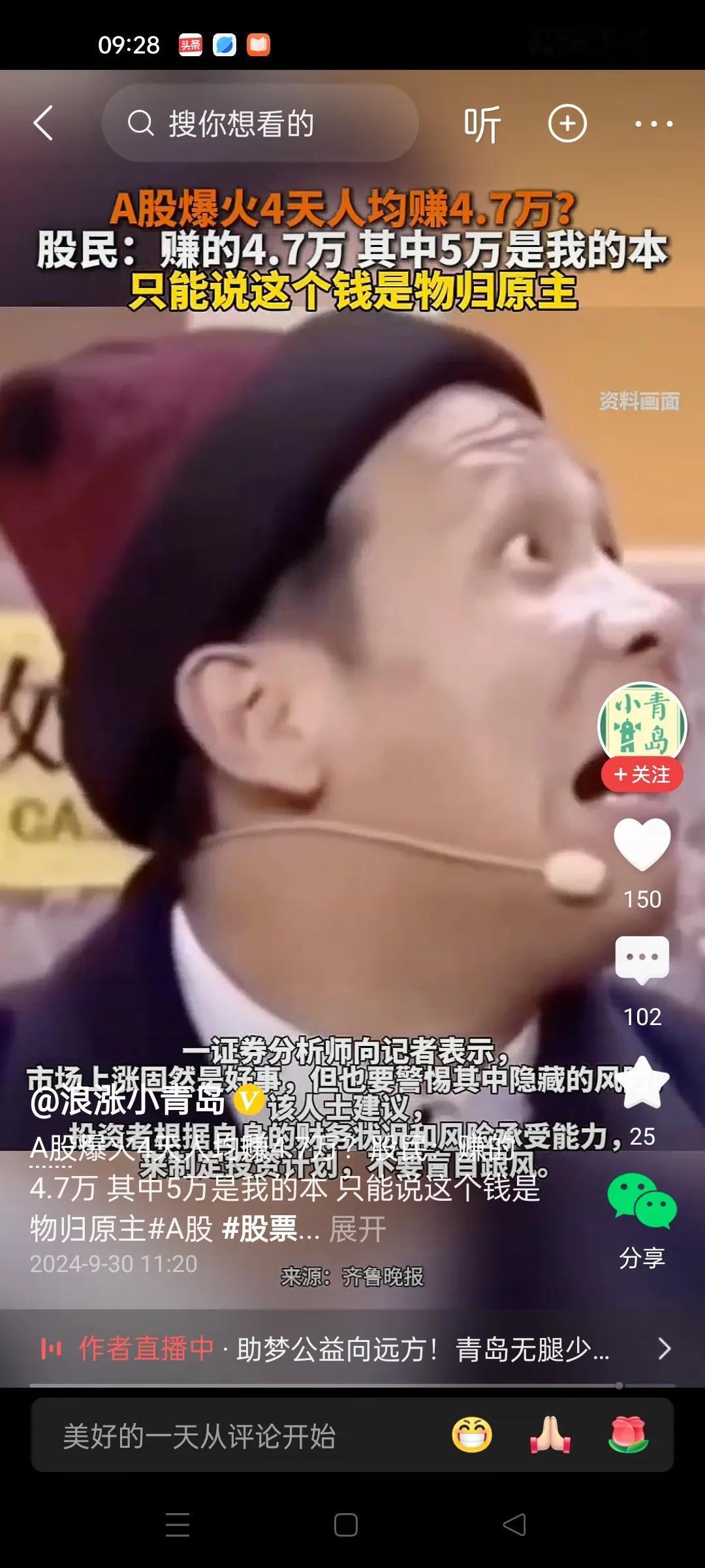 A股爆火4天人均赚4.7万，股民说赚了4.7万，其中5万是我的本。这还算好的，亏