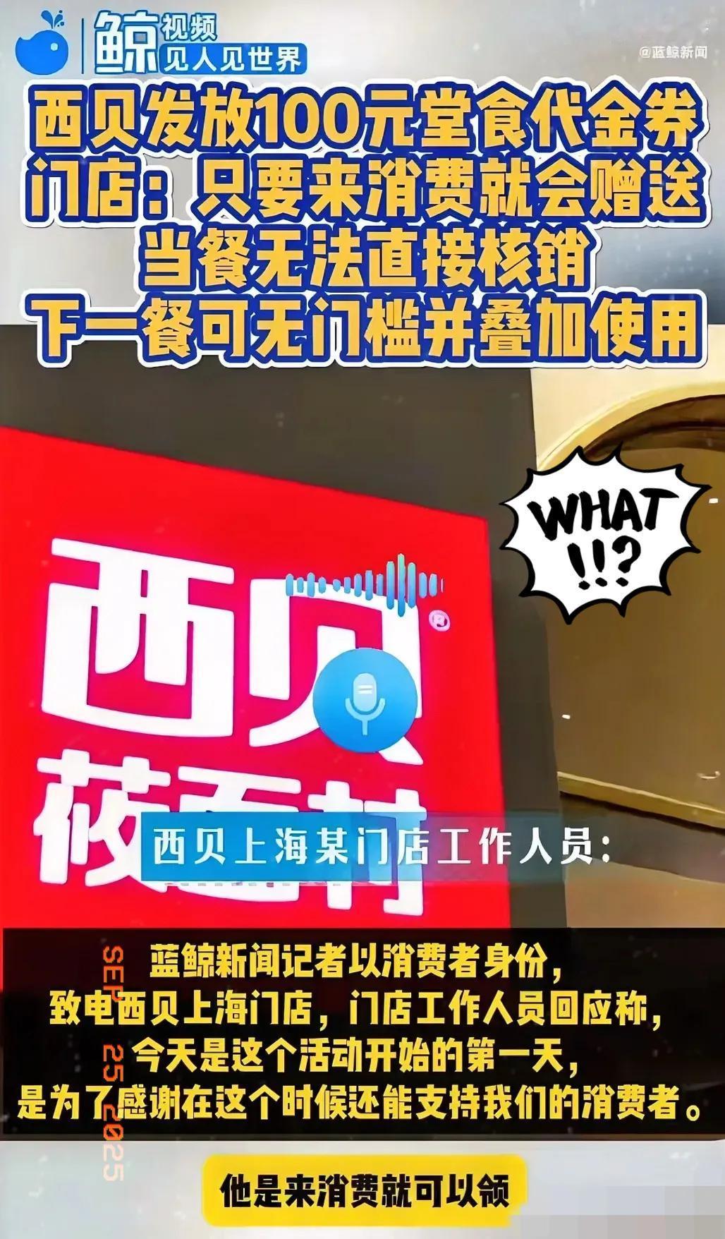西贝预制菜风波还没平息，

更让人下头的操作来了！
 
以为发100元代金券是贾