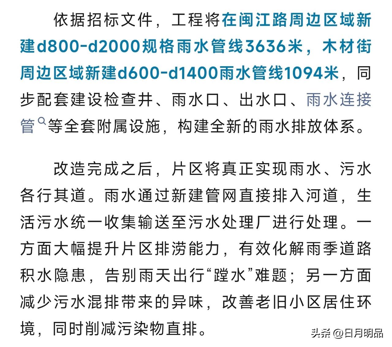 香坊区的市民们注意了！你家门口要有好事儿了！
 
闽江路、木材街这片马上要搞雨污