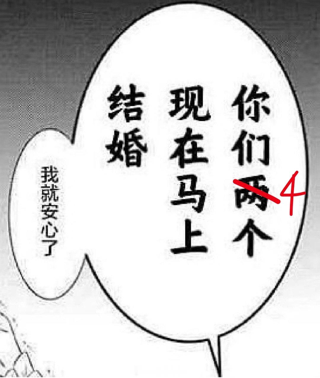 主晏慎奚这四人排列组合真爽吃得我好舒服 