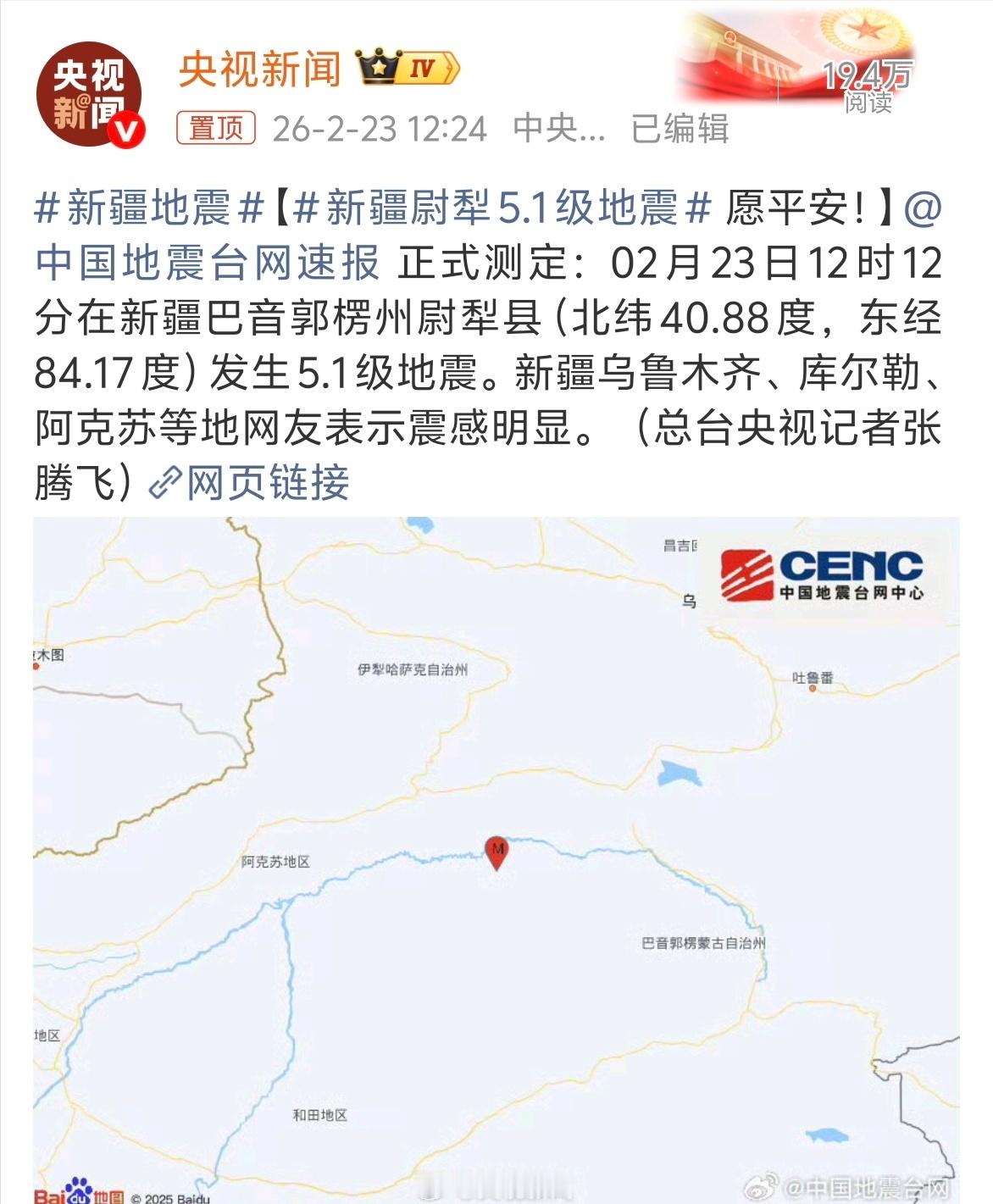 新疆尉犁5.1级地震 5.1级的地震确实不小，阿克苏有明显震感，祈祷当地居民和游