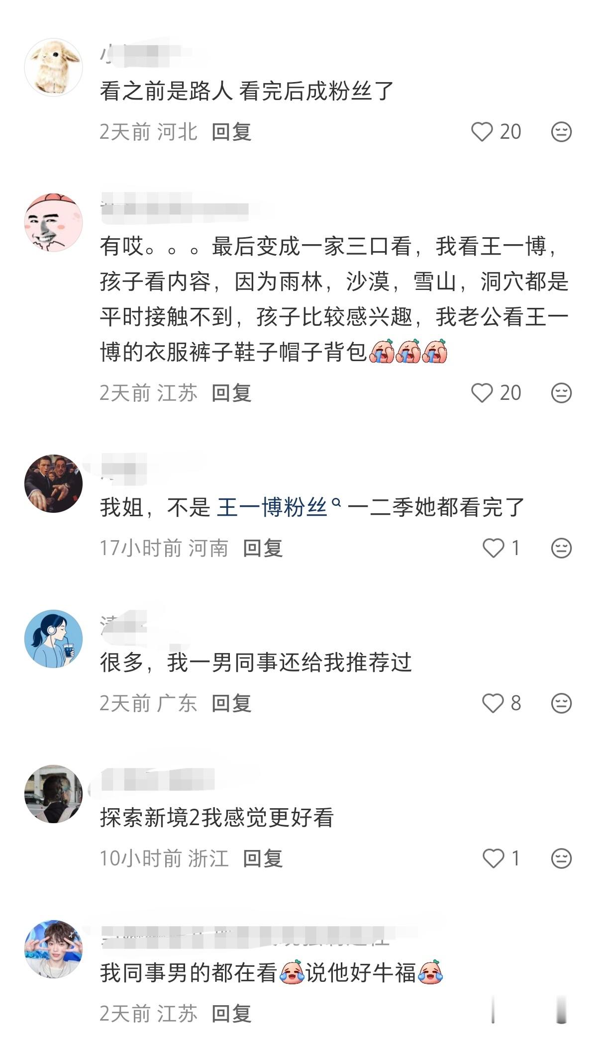 进去一个路人，出来一个粉丝……王一博《探索新境》的破圈能力，令人震撼！怪不得有人