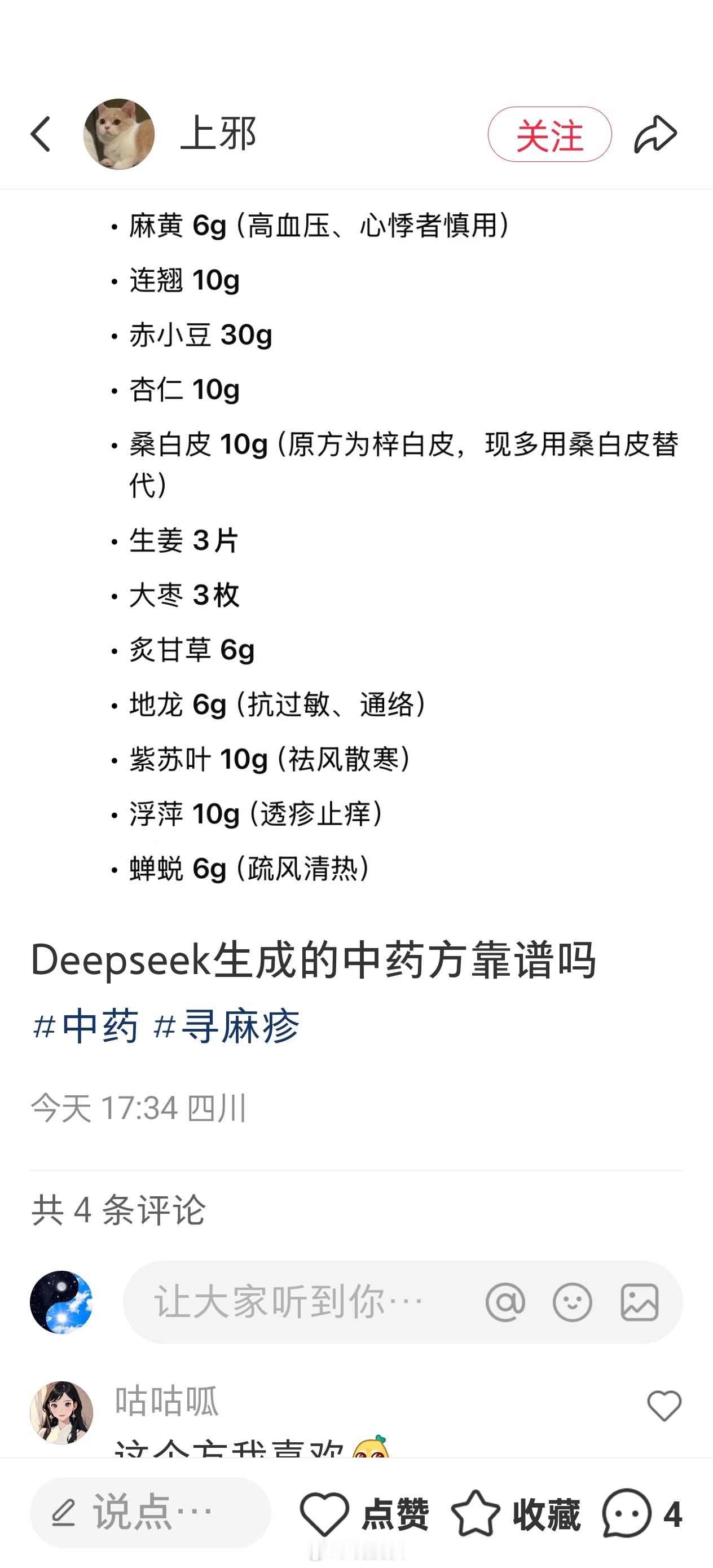 呵呵，Ai就是数据整合工具，开方那个套路和西化伪中医卡片大夫如出一辙，完全就是数