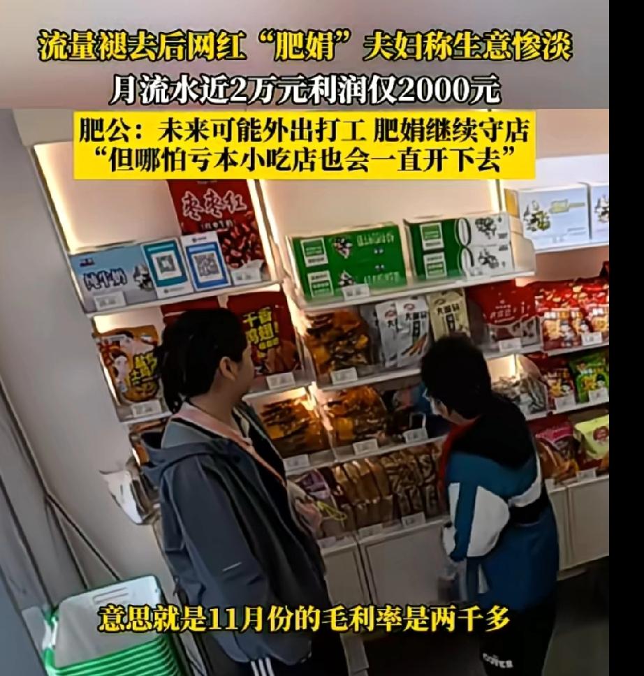 肥娟老公要出门打工了，网红混成这样，仇人都想掂兜鸡蛋去看看他们。

肥娟夫妇自从