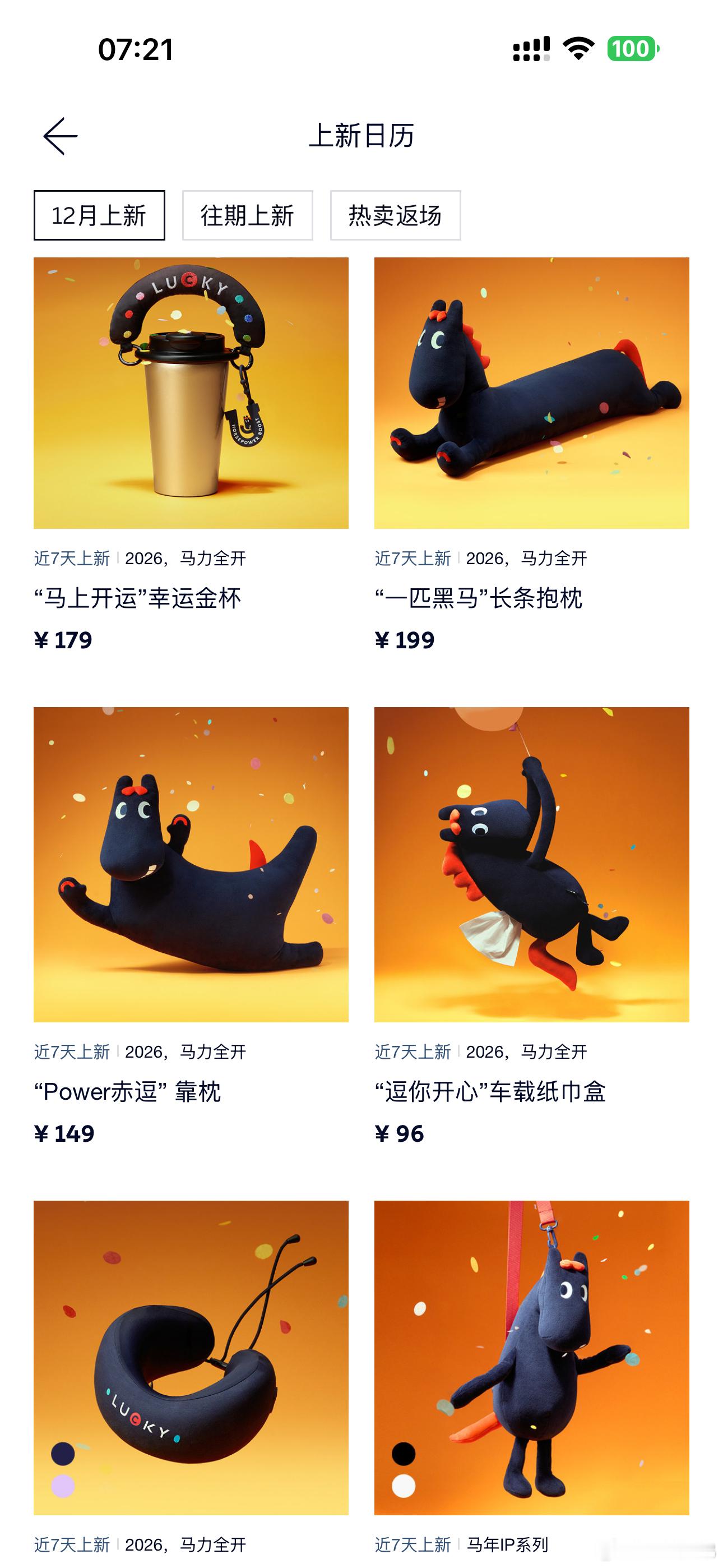 蔚来APP上新小黑马 怪好看的