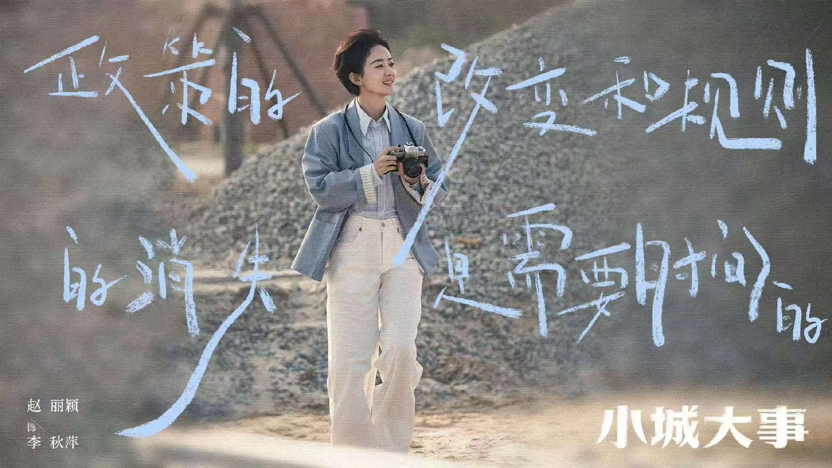 赵丽颖理想的基石赵丽颖岁月里沉淀赵丽颖理想的基石，岁月里沉淀，哇喔 