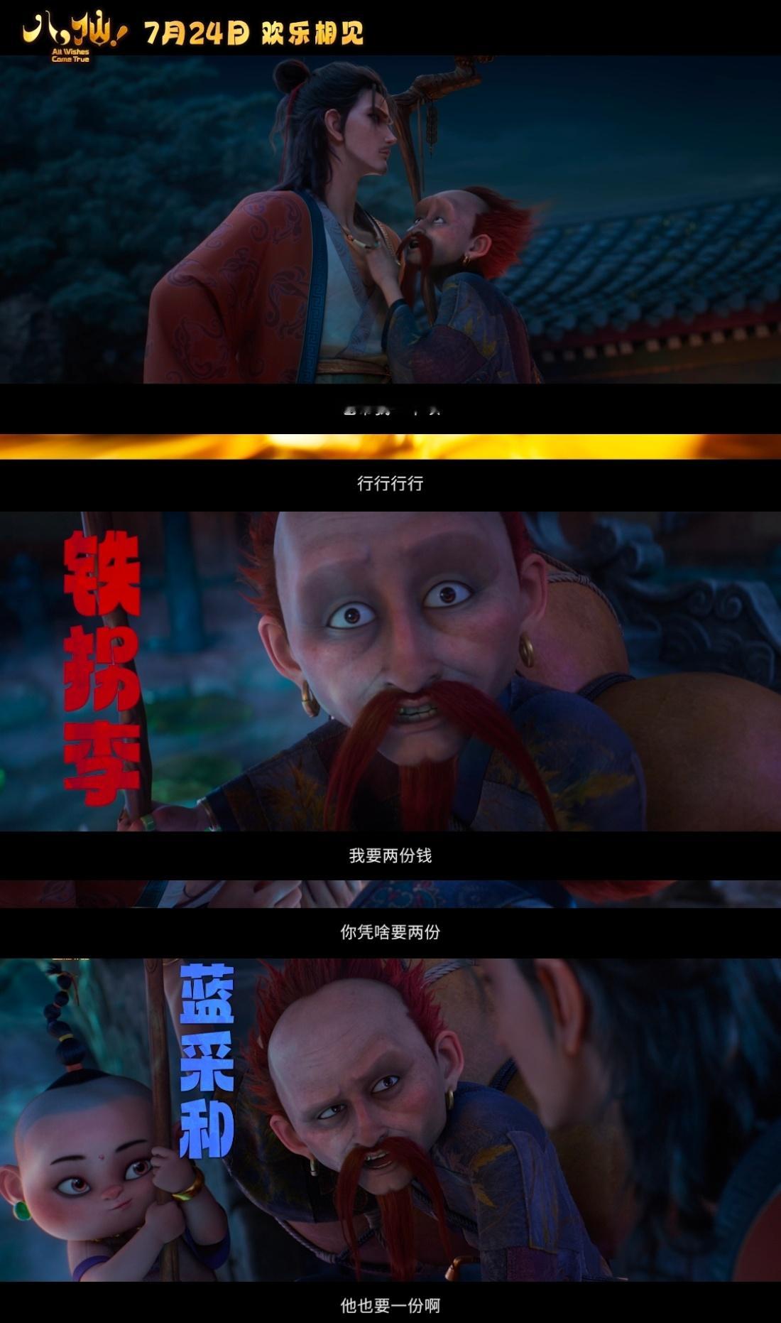 电影八仙定档终于等到动画电影八仙官宣定档724💪🏻这次是经典的神话被重新改编