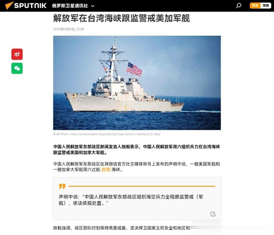 解放军在台湾海峡跟监警戒美加军舰中国人民解放军东部战区新闻发言人施毅表示，中国人