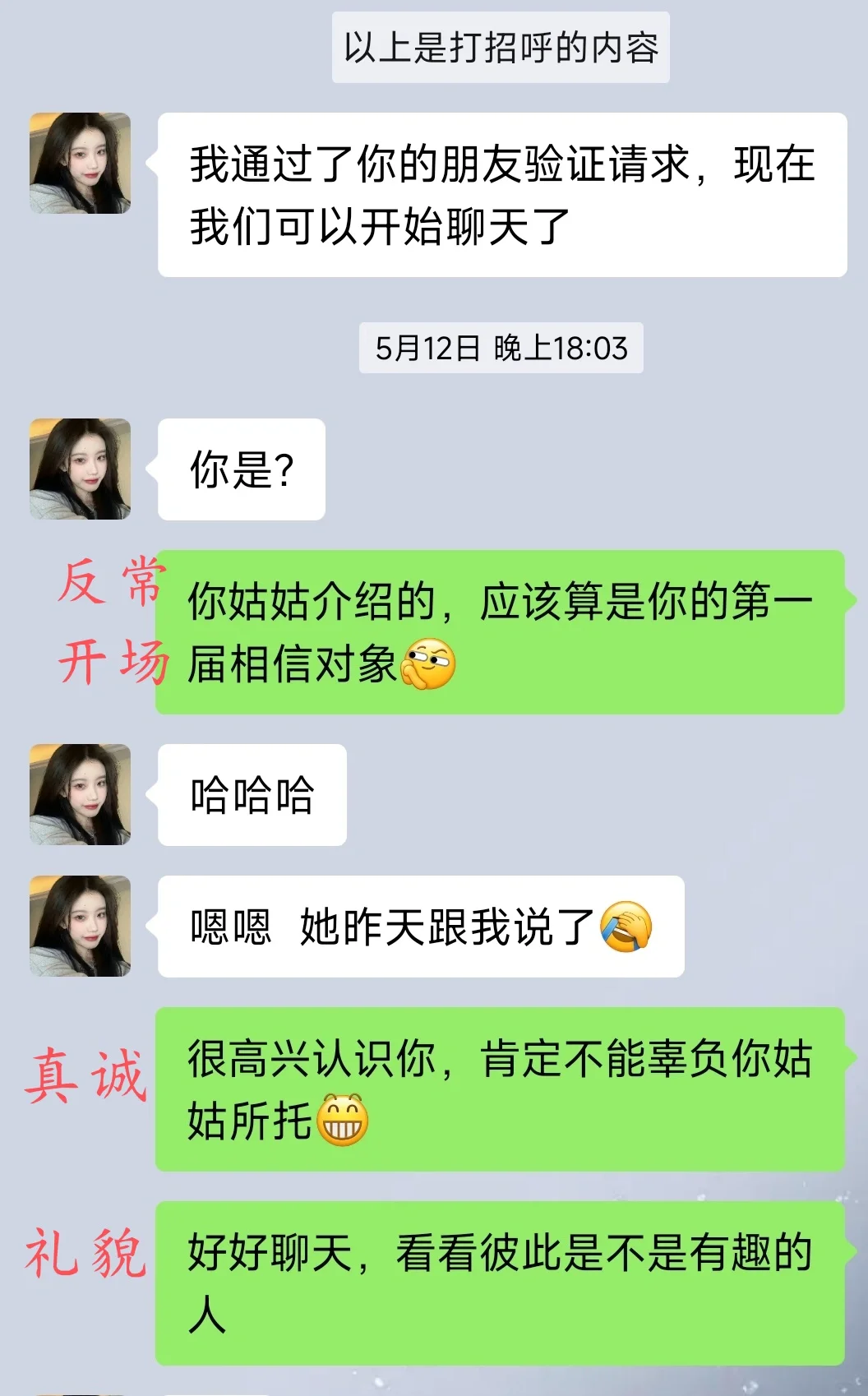 相亲刚加的女生这样聊真的很加分