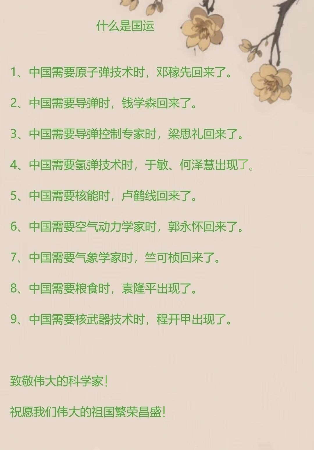 知识分享 科学家精神 国之栋梁