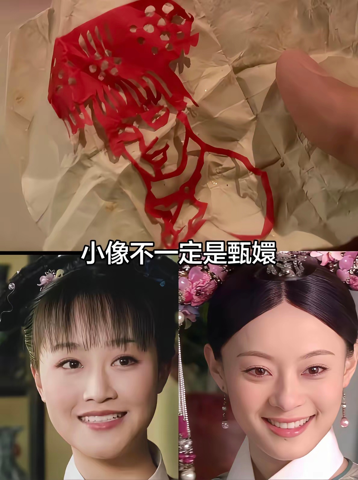 我一直有个疑问，浣碧说小象是她自己剪的，那皇上让她现场剪一个不就露馅了