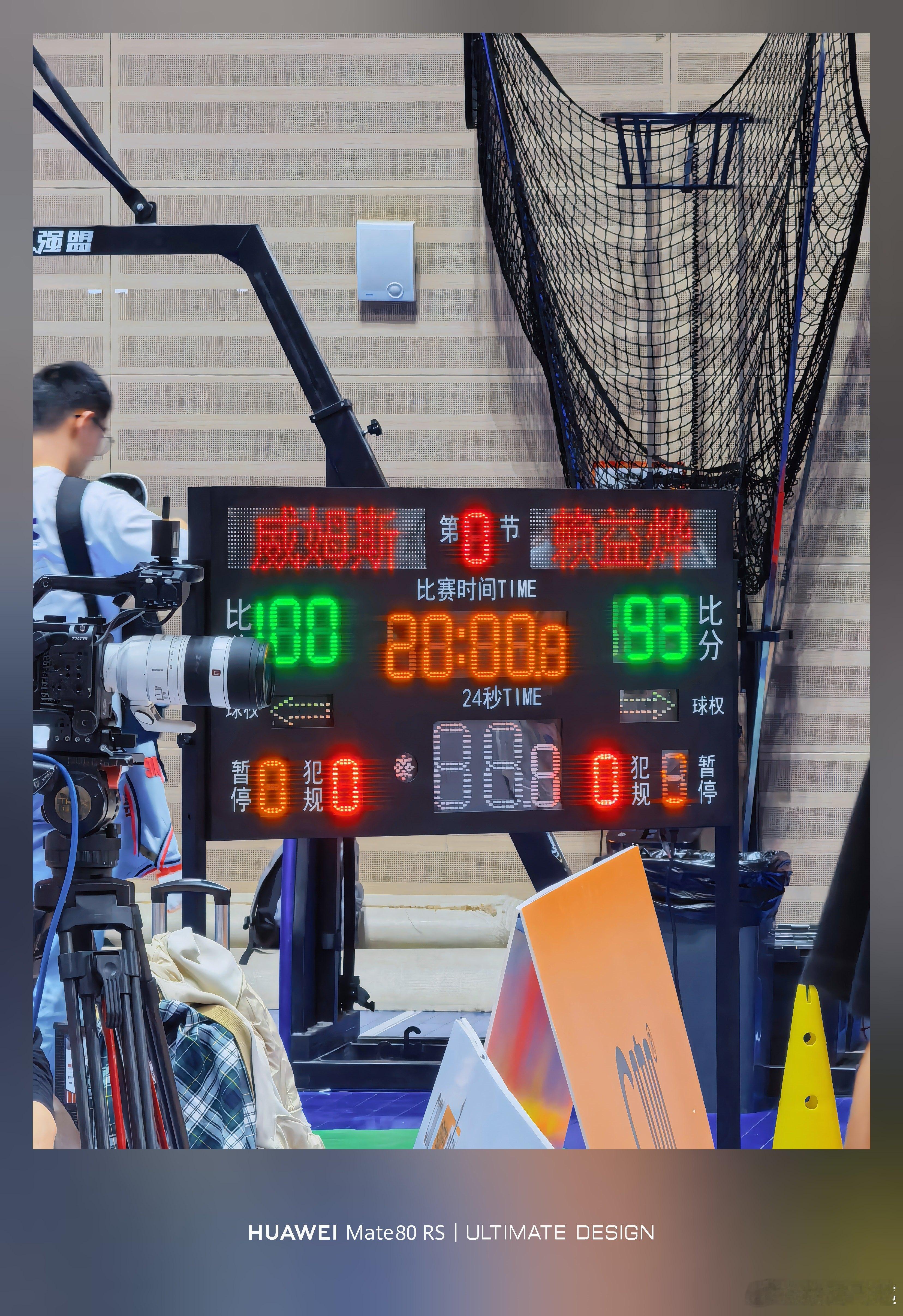 昨晚现场观战赖总大战威姆斯，用华为Mate80 RS抓拍几张，这个动感摇拍真好玩